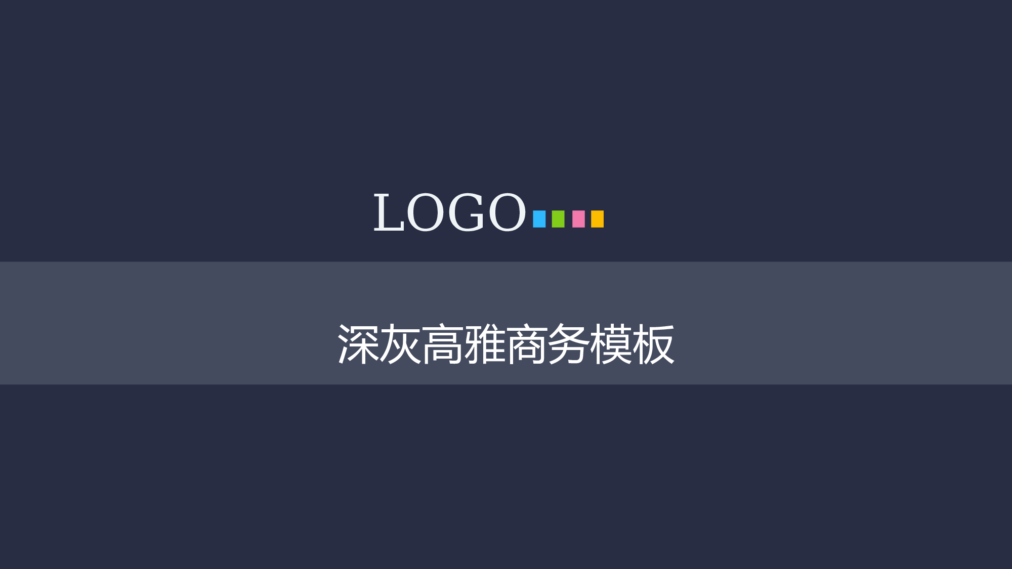 商务PPT模板 (25).ppt 第1页