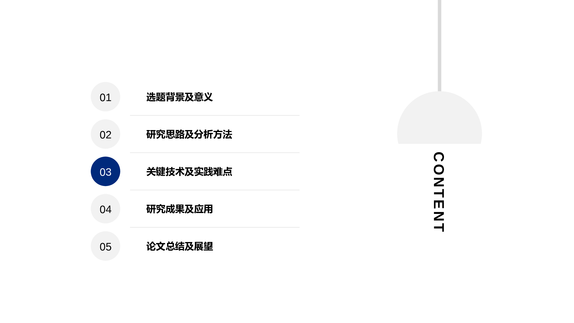 多色简约学前教育专业毕业答辩PPT下载.pptx 第2页