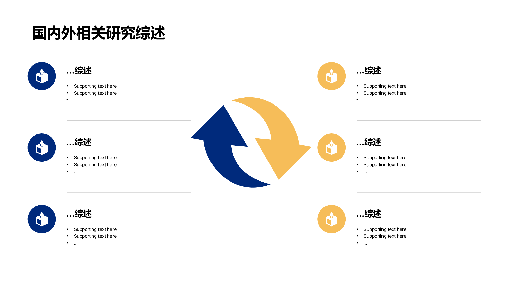 多色简约学前教育专业毕业答辩PPT下载.pptx 第6页