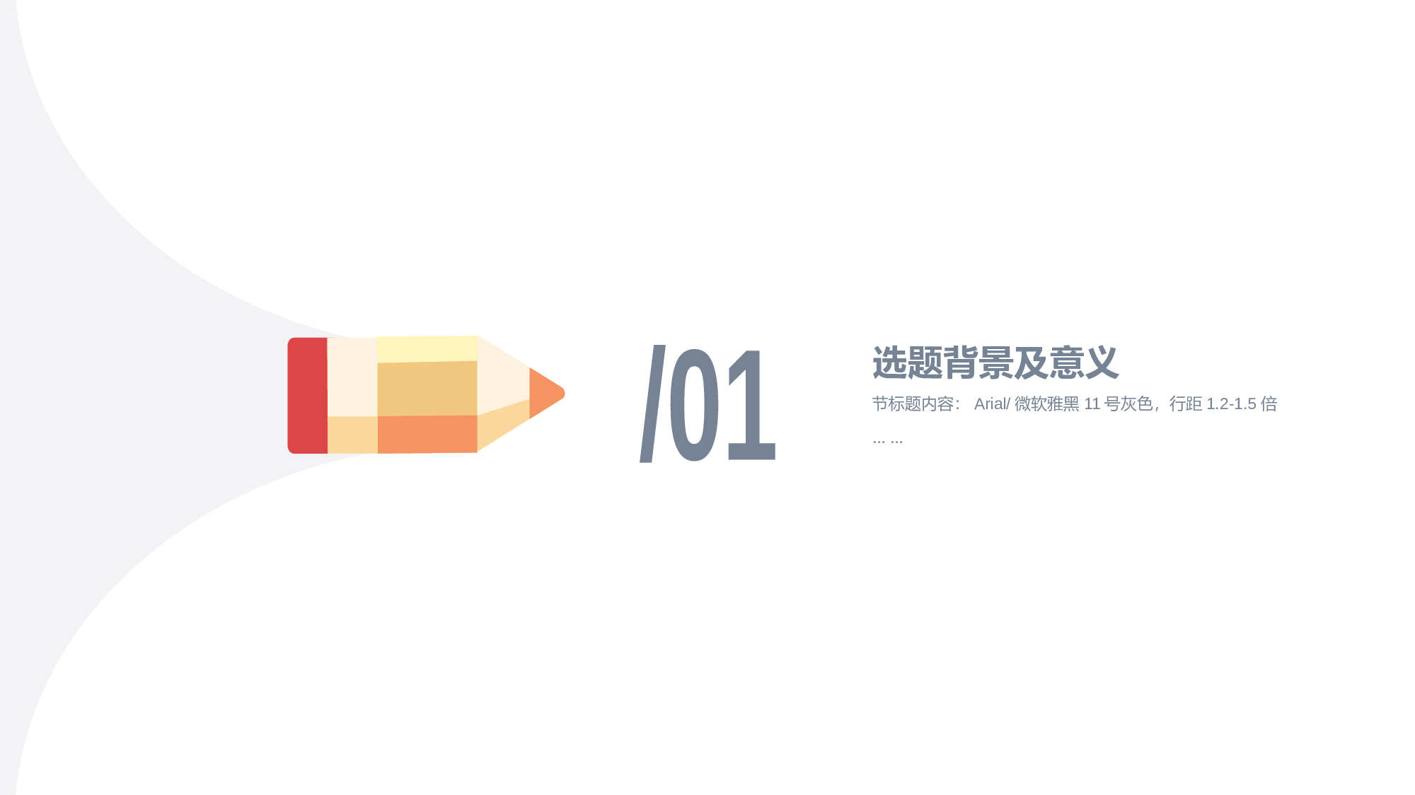 多色简约学前教育专业毕业答辩PPT下载.pptx 第3页