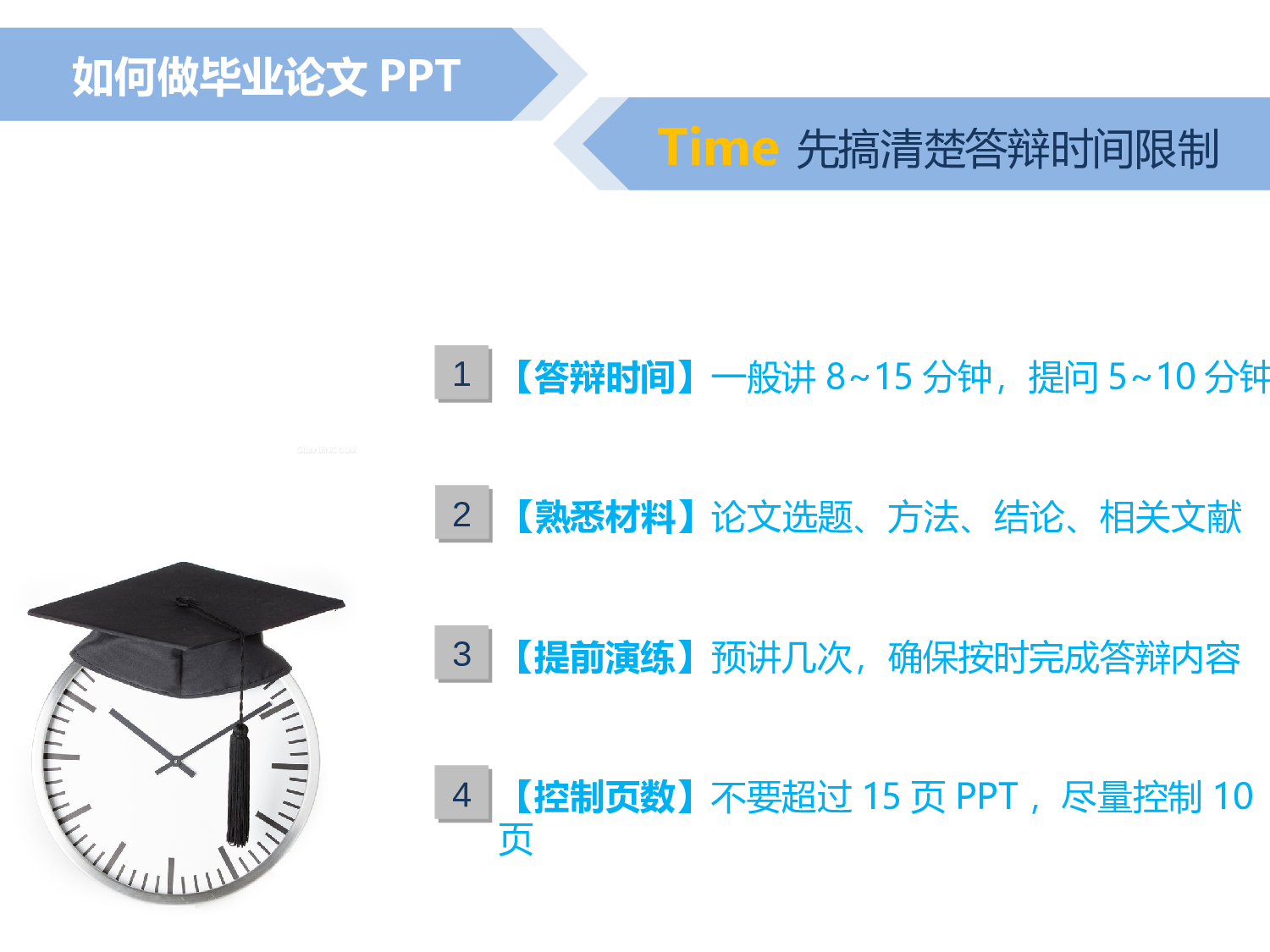 如何做毕业论文PPT.pptx 第2页