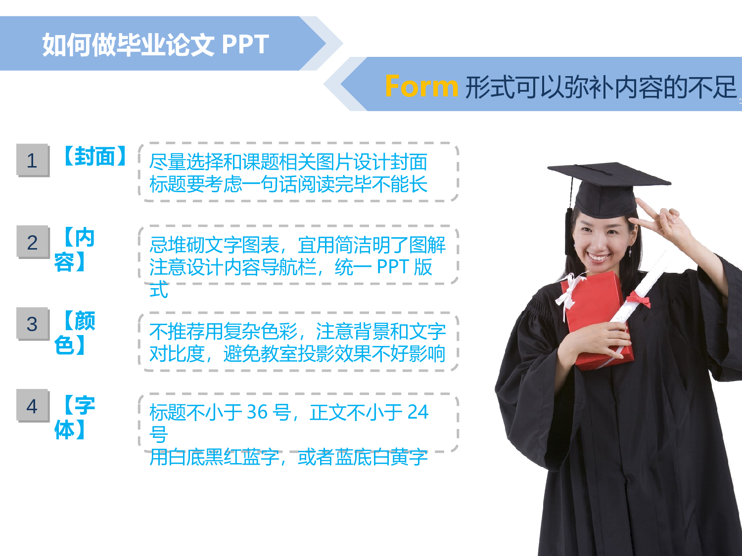 如何做毕业论文PPT.pptx 第4页