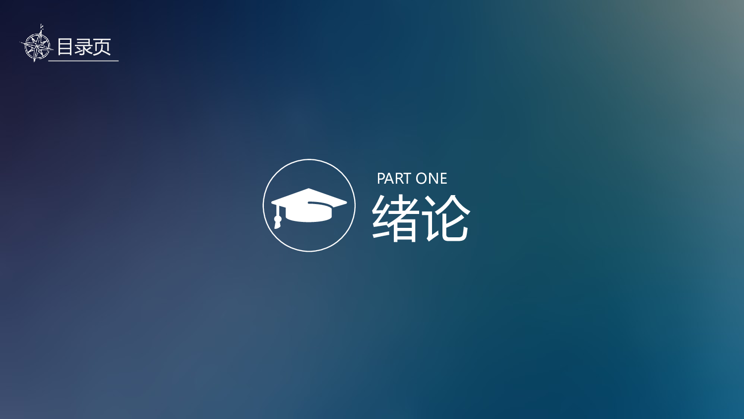 学术答辩-01.pptx 第3页