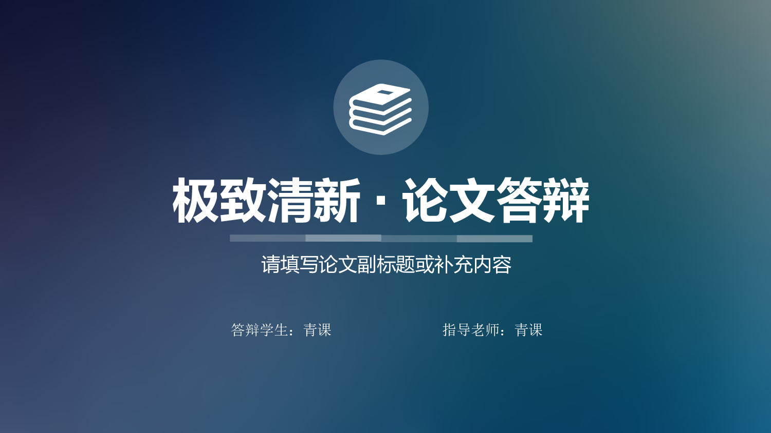 学术答辩-01135.pptx 第1页