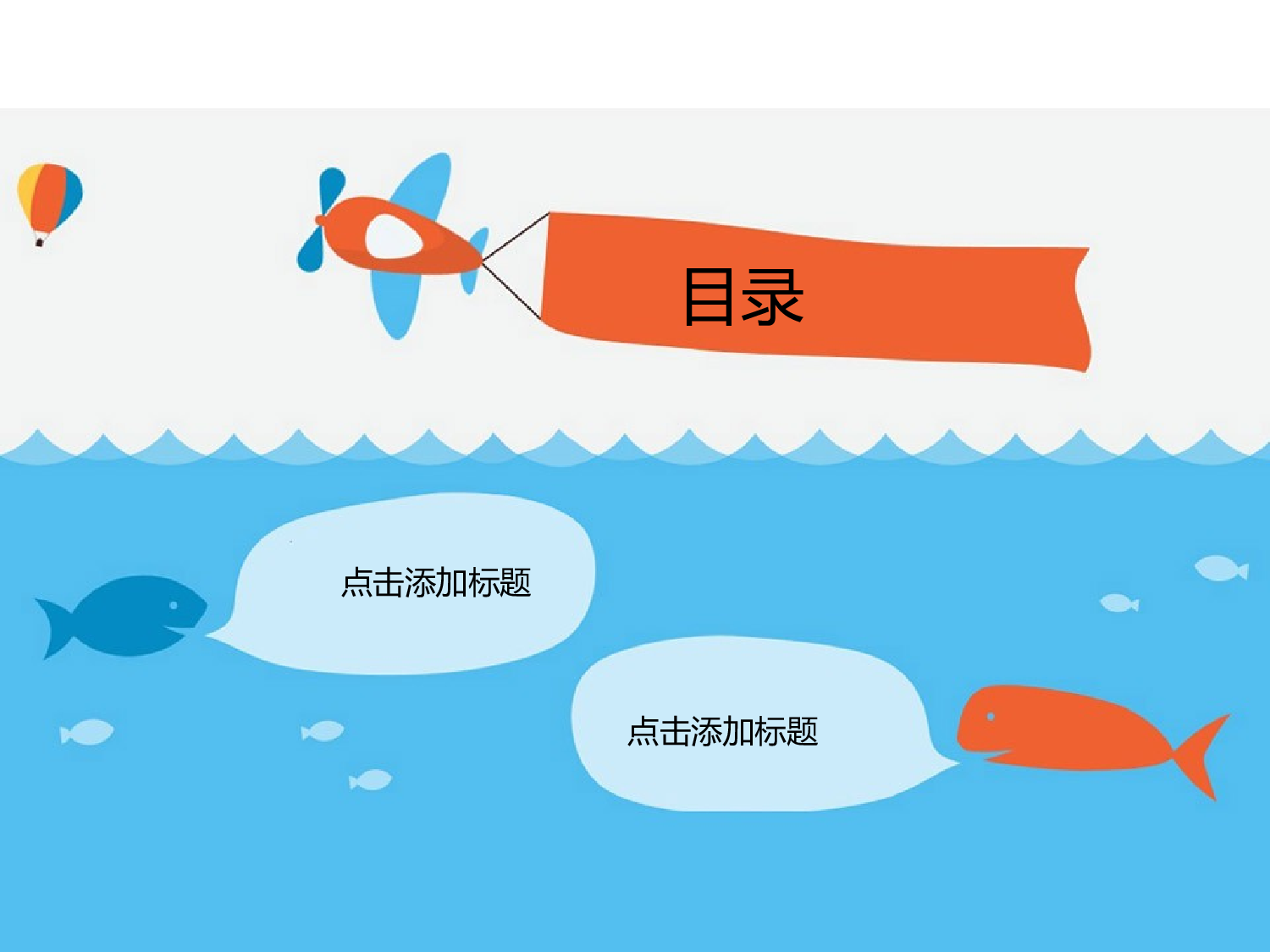 001.清新海洋ppt模板下载.ppt 第2页