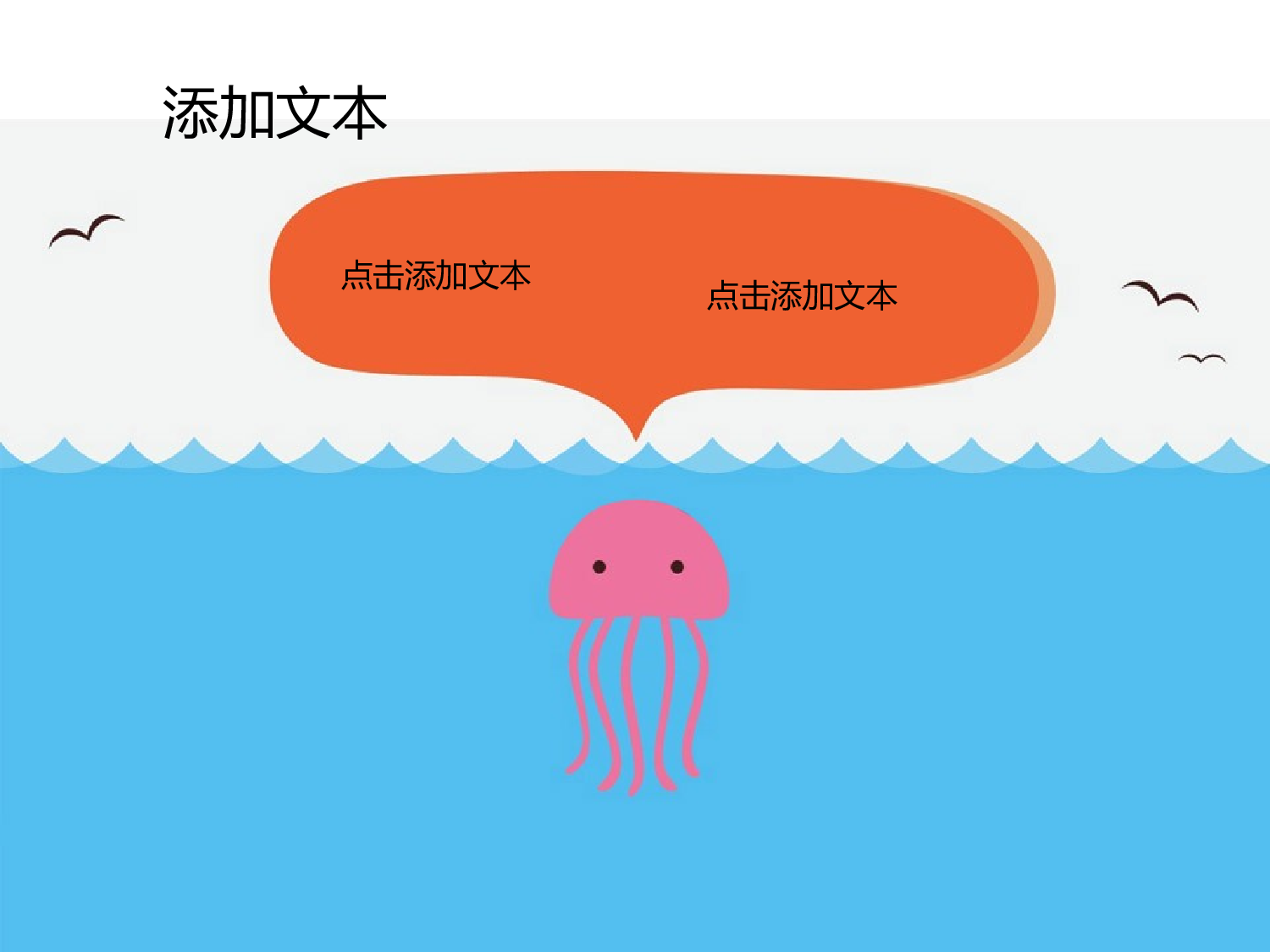 001.清新海洋ppt模板下载.ppt 第4页