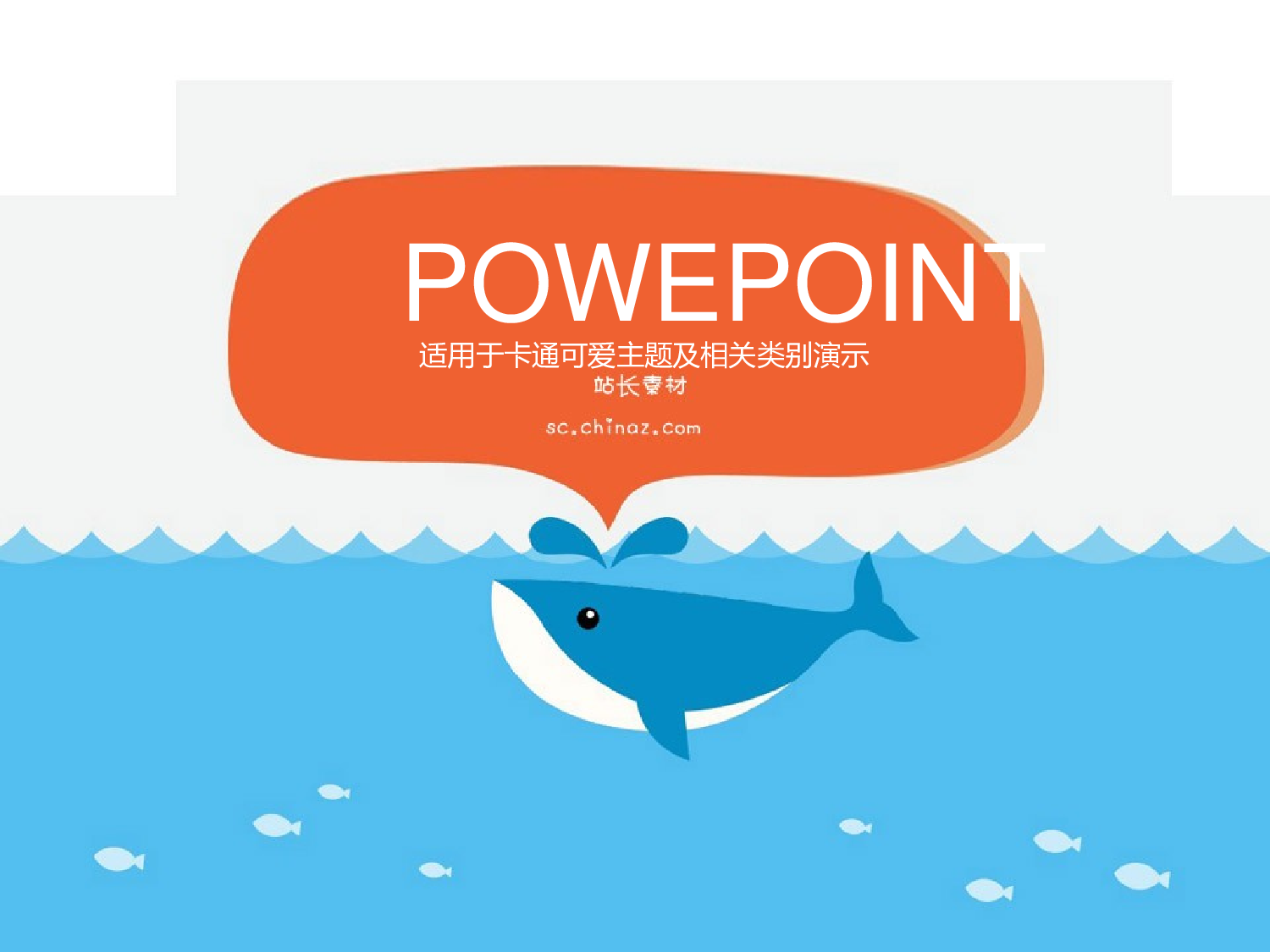 001.清新海洋ppt模板下载.ppt 第1页