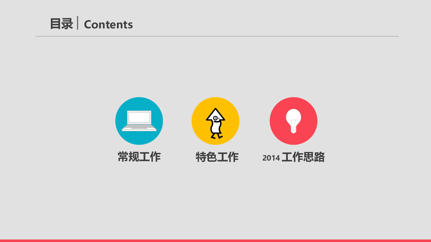 006.扁平化模板（工作总结）.ppt 第2页