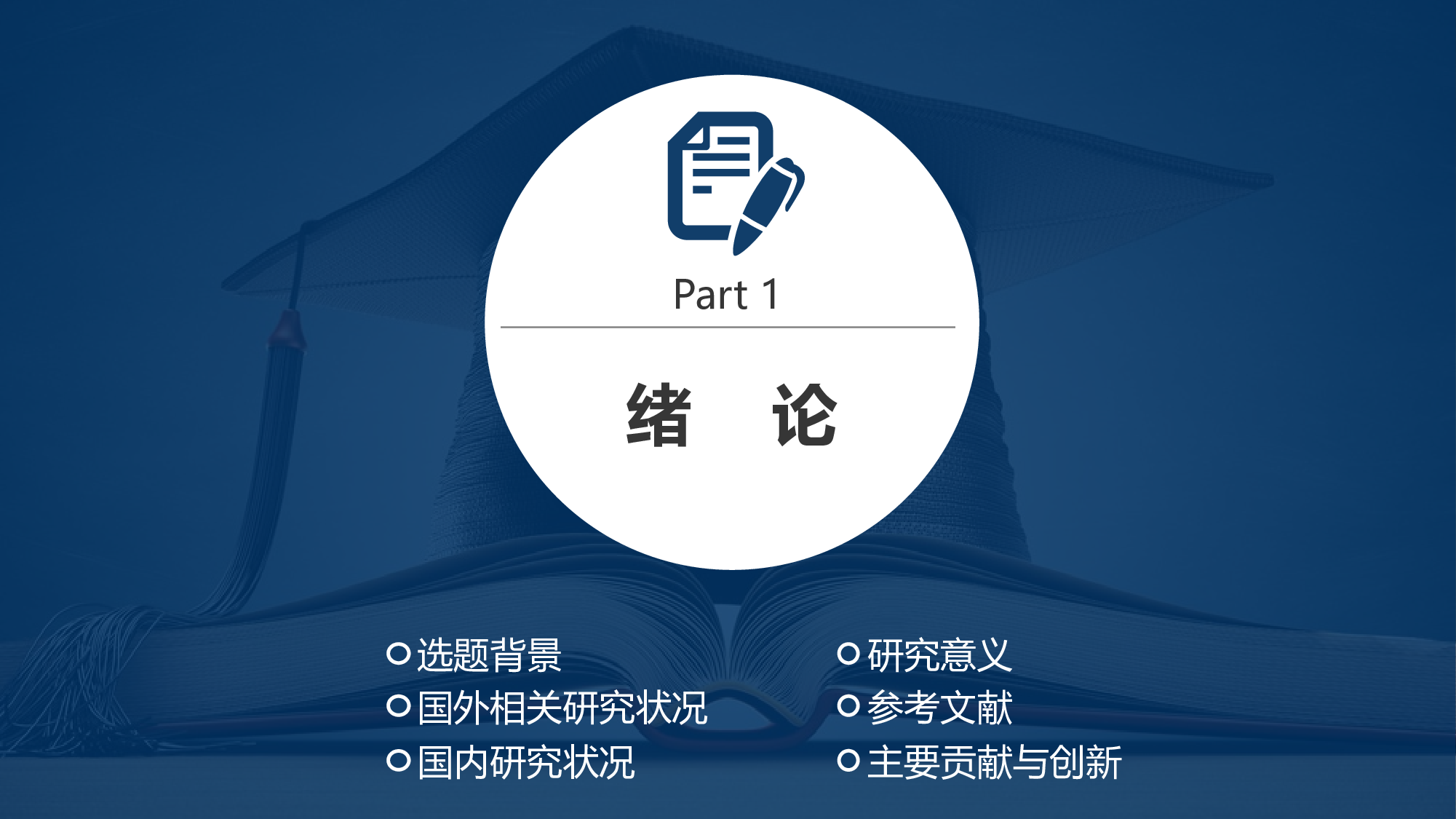学术答辩-03137.pptx 第3页