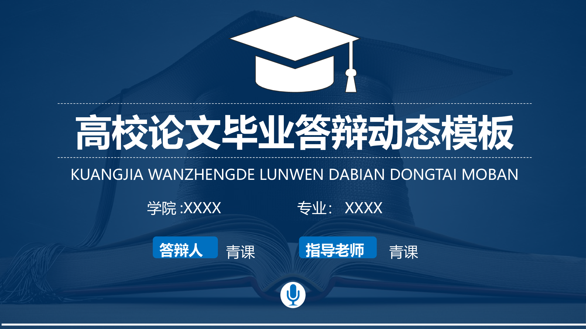 学术答辩-03137.pptx 第1页