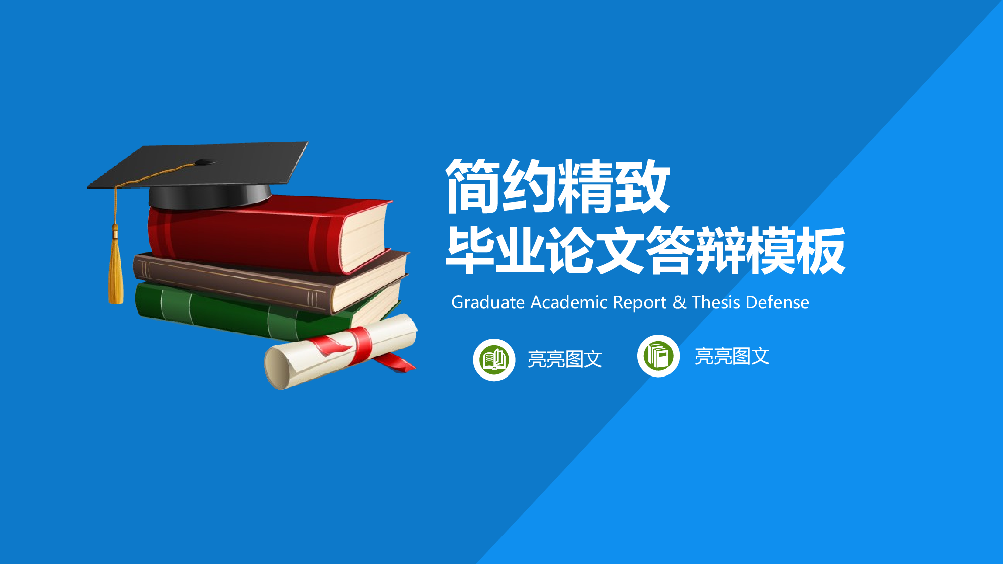 学术答辩-04.pptx 第1页