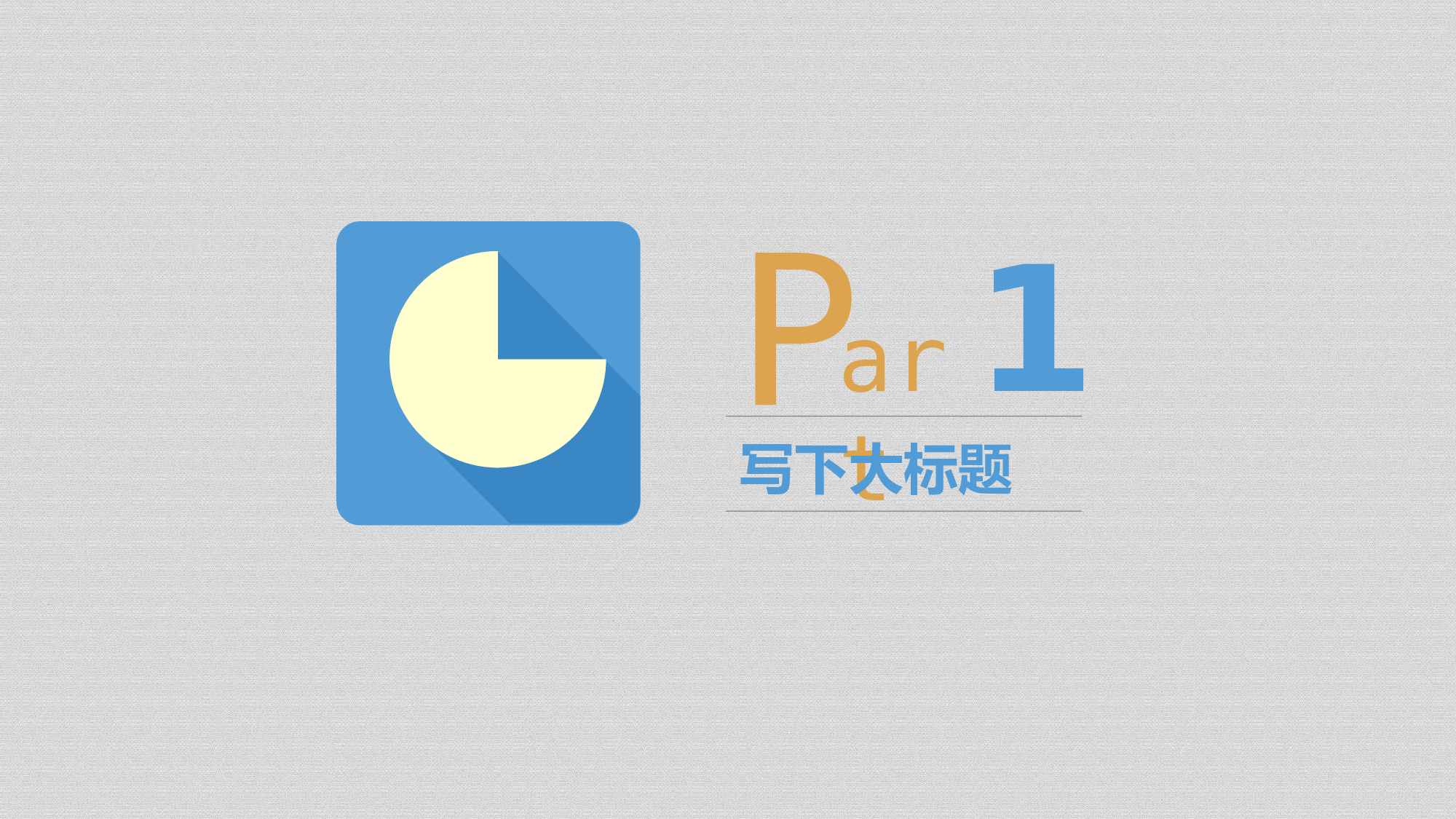 011.扁平PPT模板.ppt 第2页