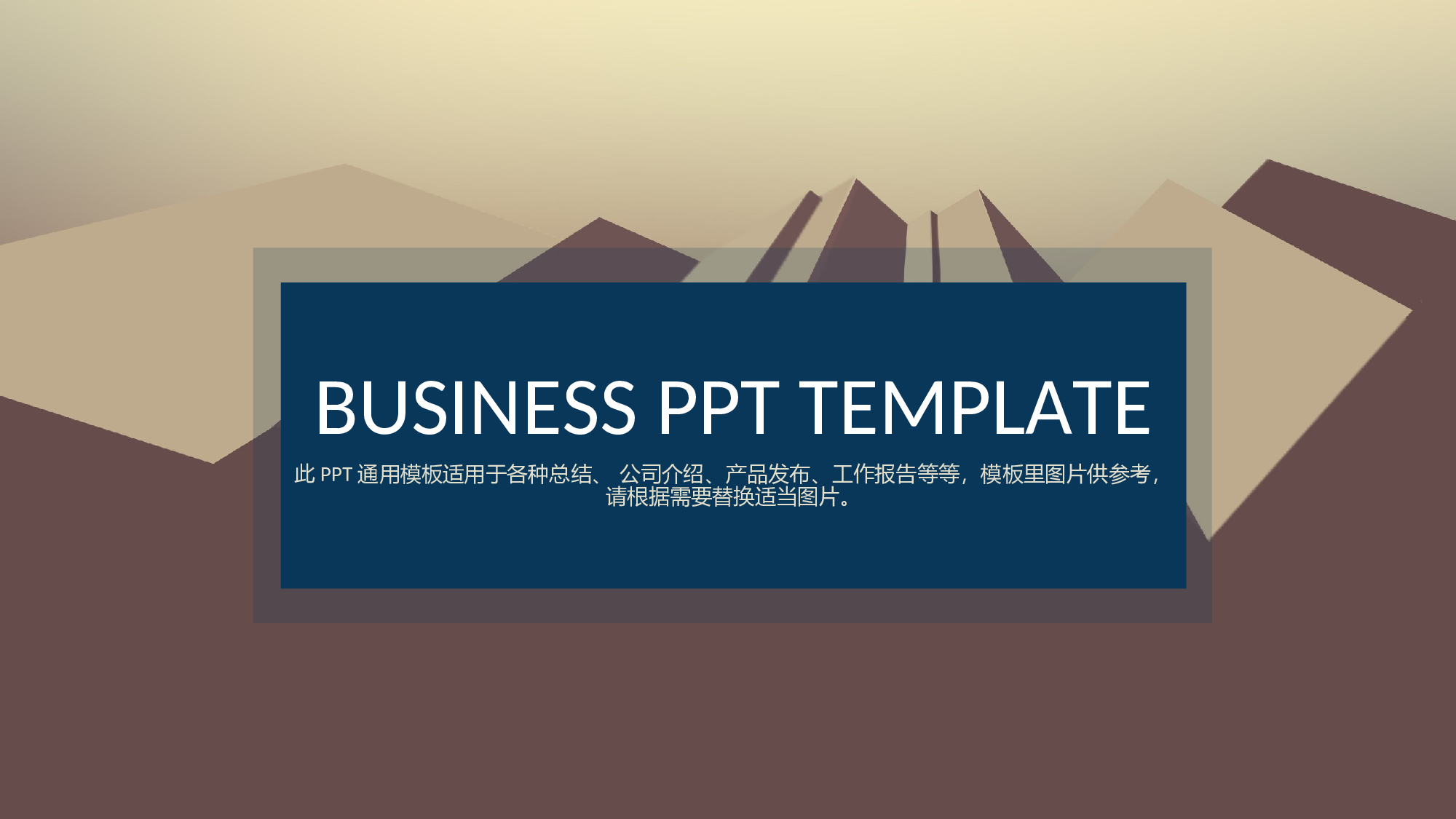 商务PPT模板 (36).ppt 第1页