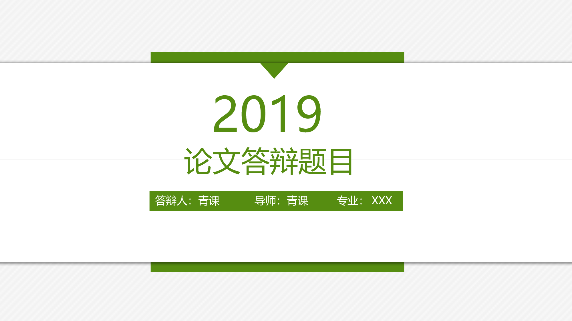 学术答辩-05.pptx 第1页