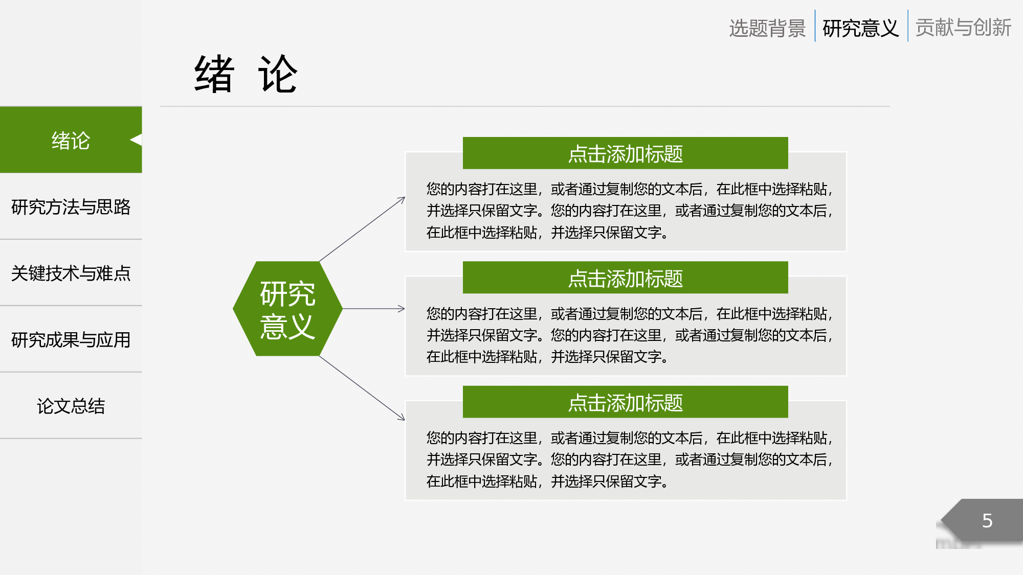学术答辩-05.pptx 第5页