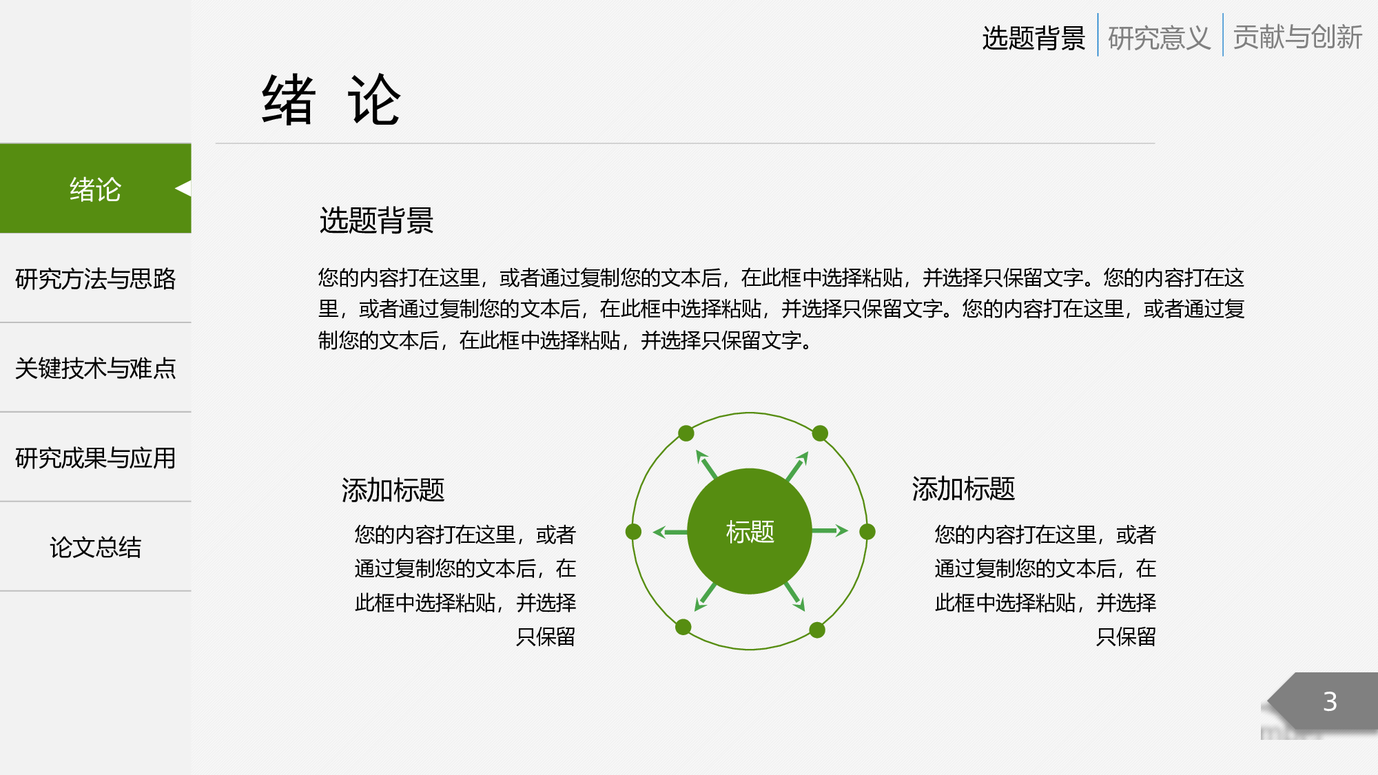学术答辩-05.pptx 第3页
