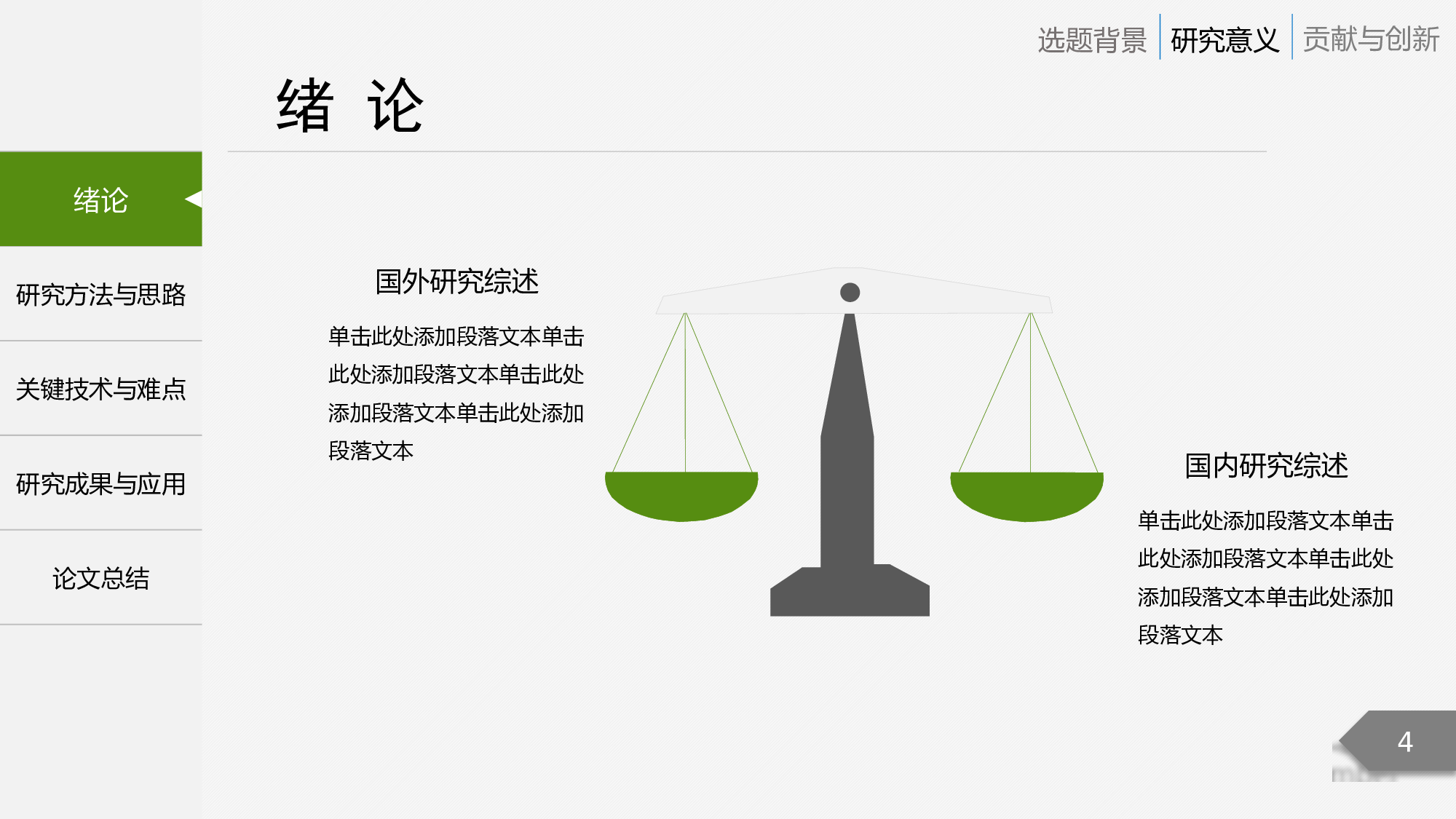 学术答辩-06.pptx 第4页