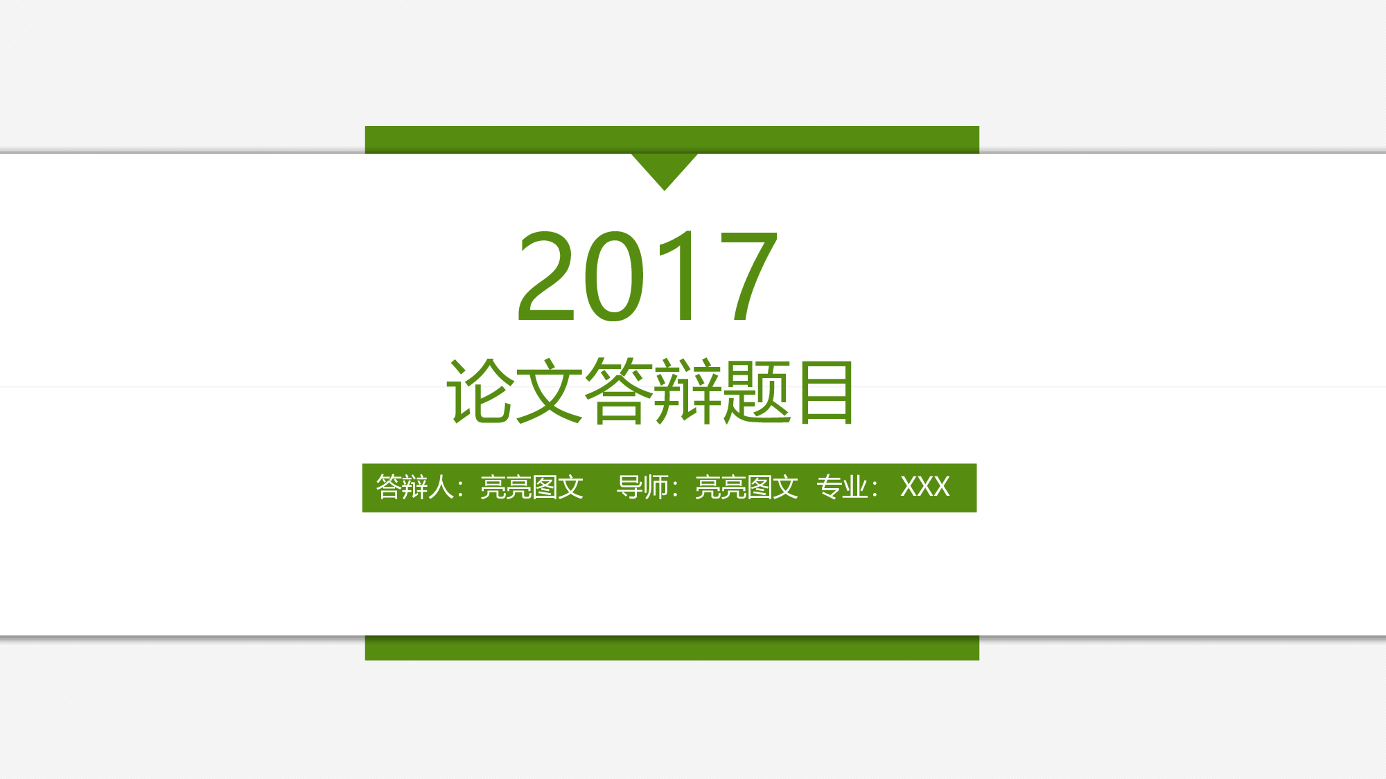 学术答辩-06.pptx 第1页