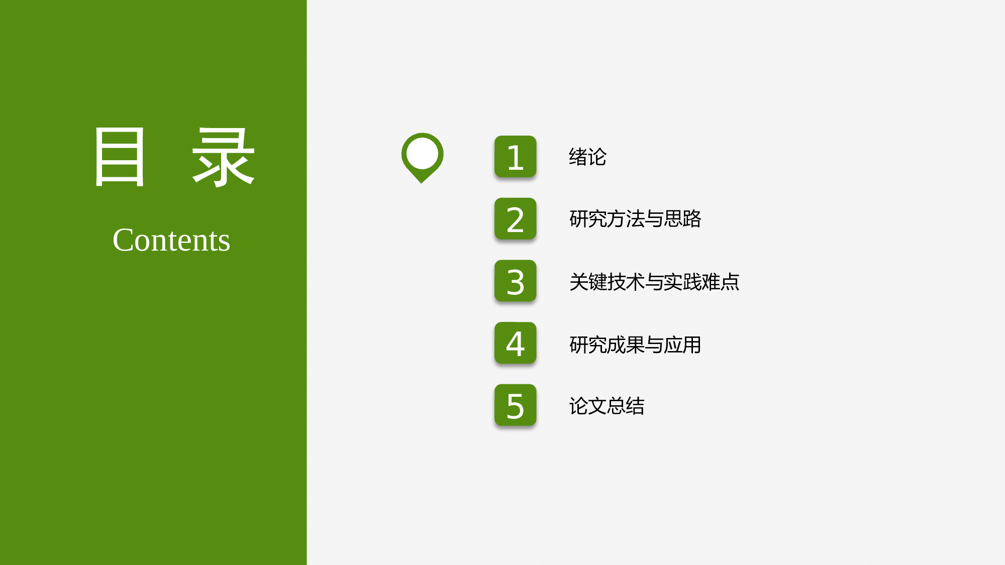 学术答辩-06.pptx 第2页