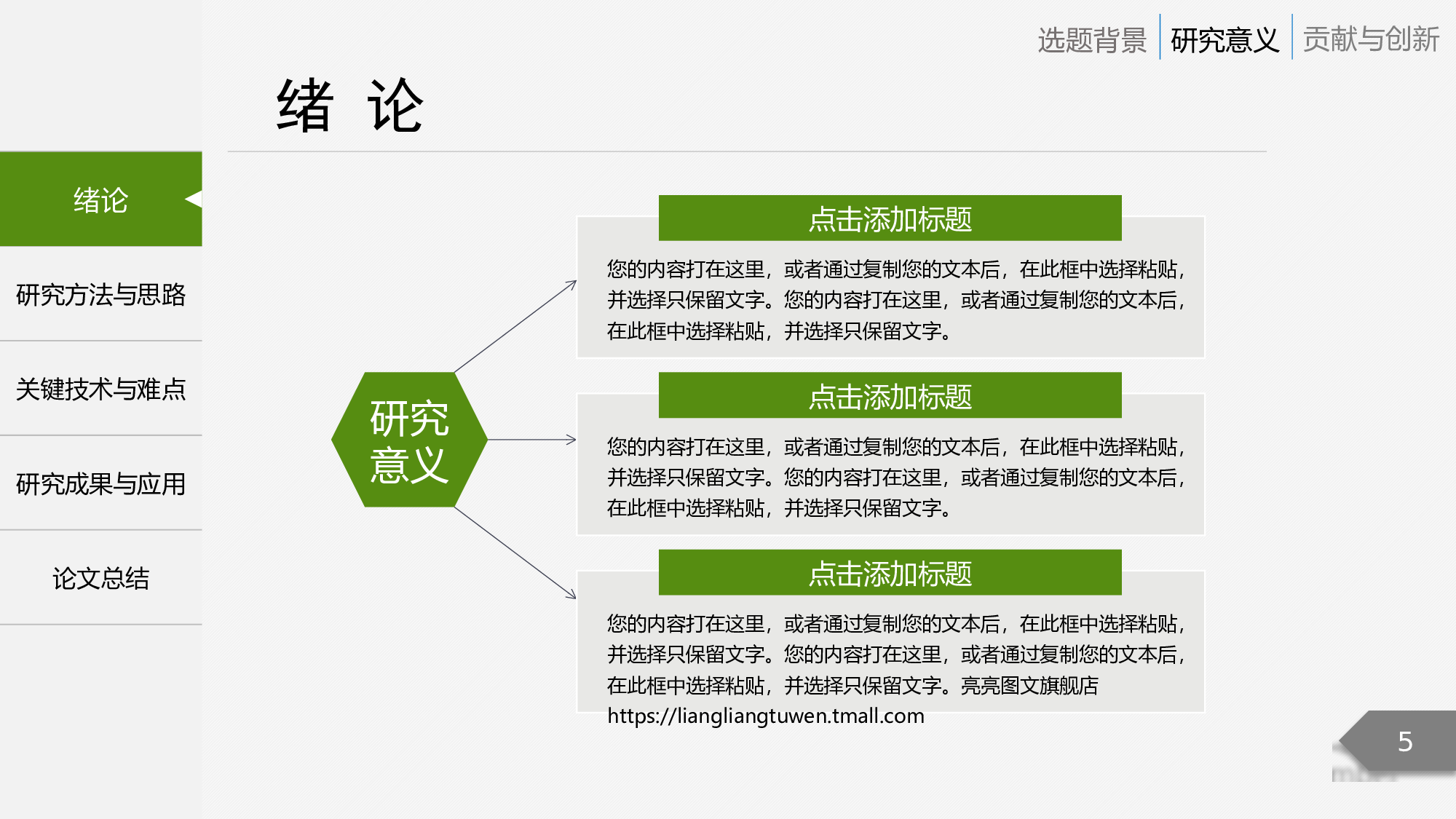 学术答辩-06.pptx 第5页