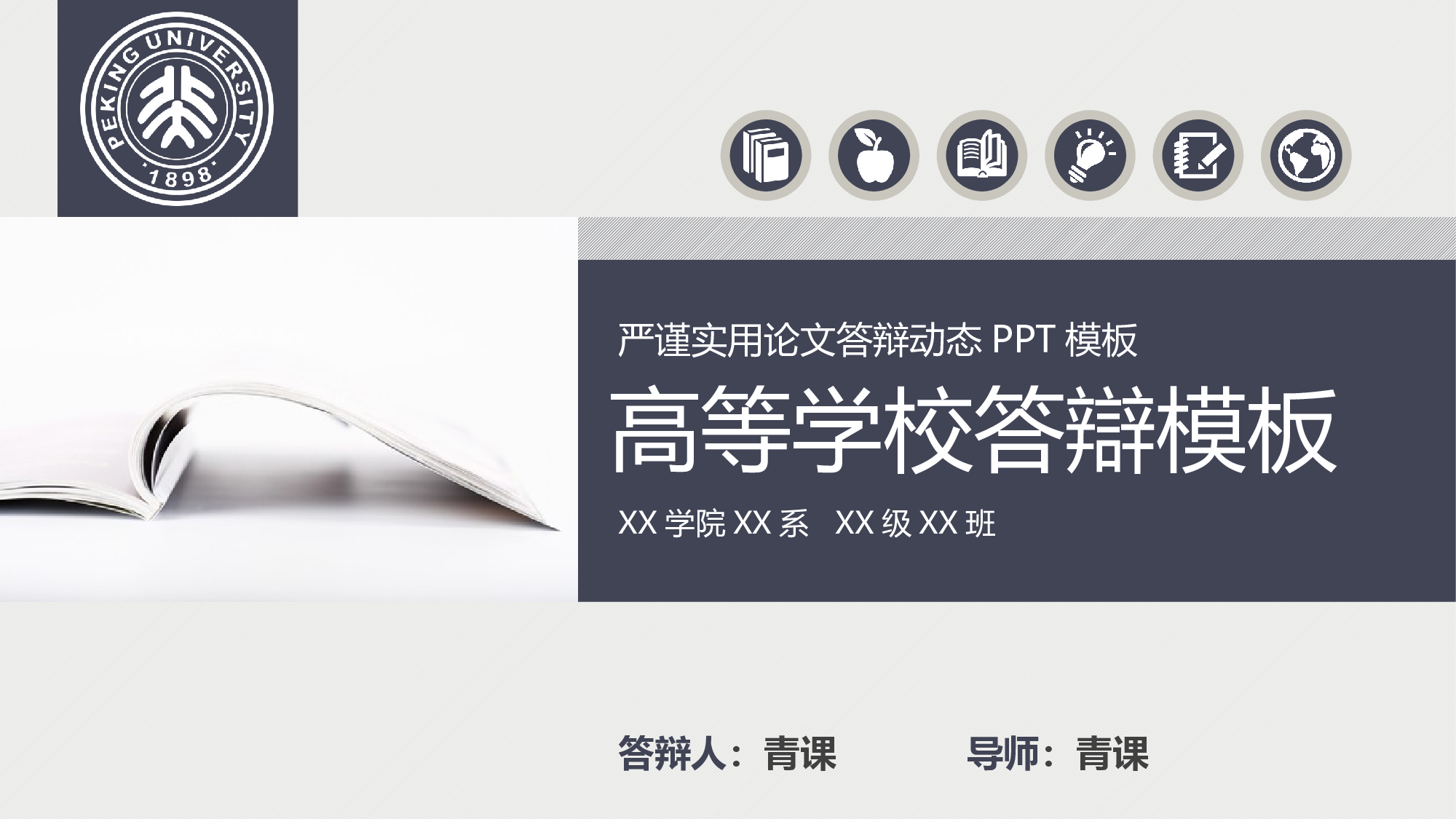 学术答辩-0612.pptx 第1页