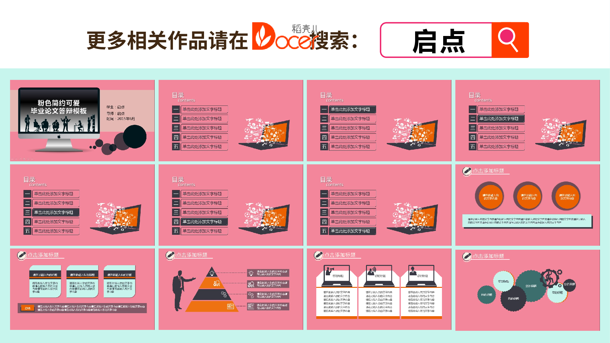 商务PPT模板 (4).pptx 第4页