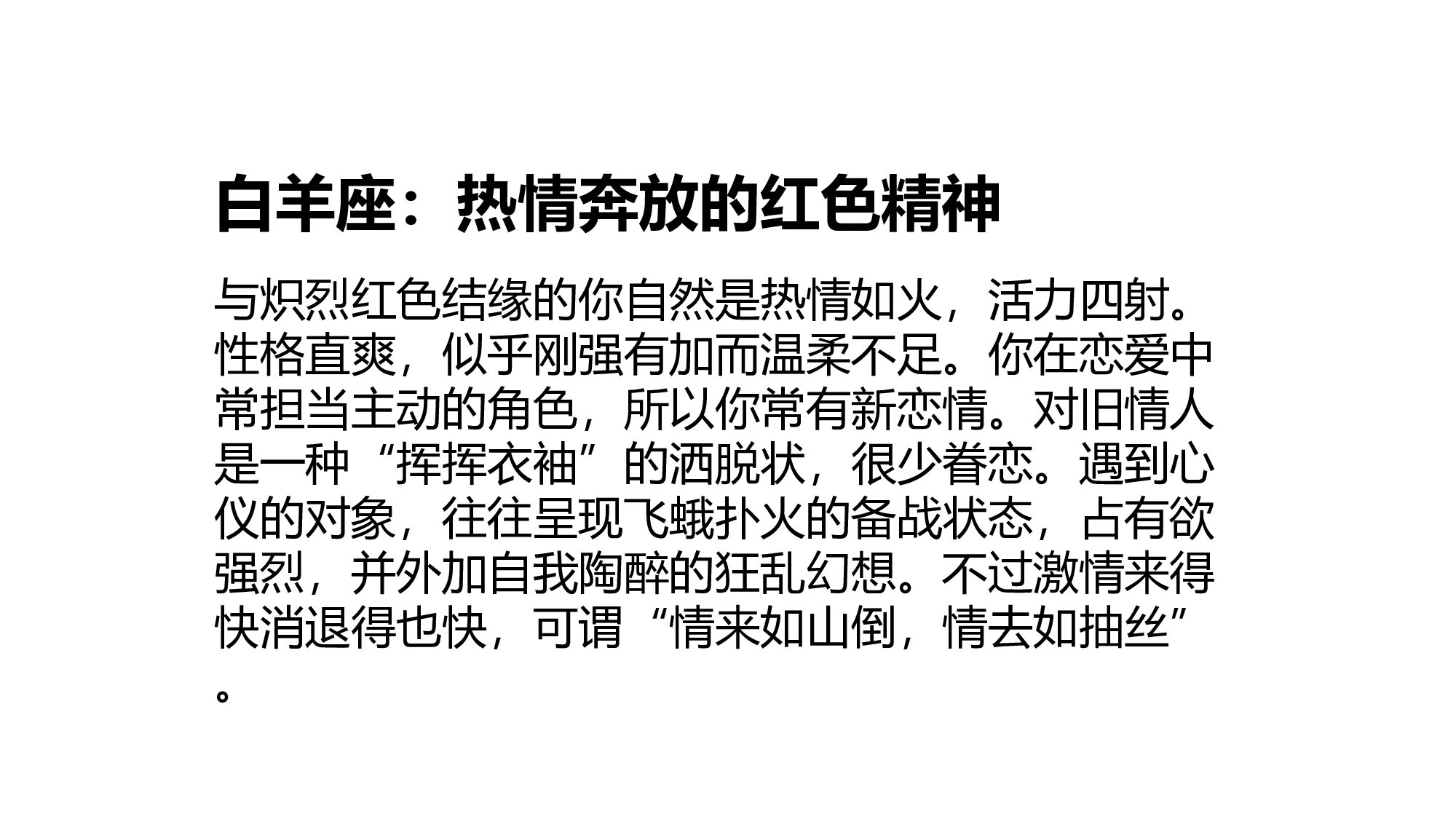 021.十二星座-白羊座.ppt 第2页
