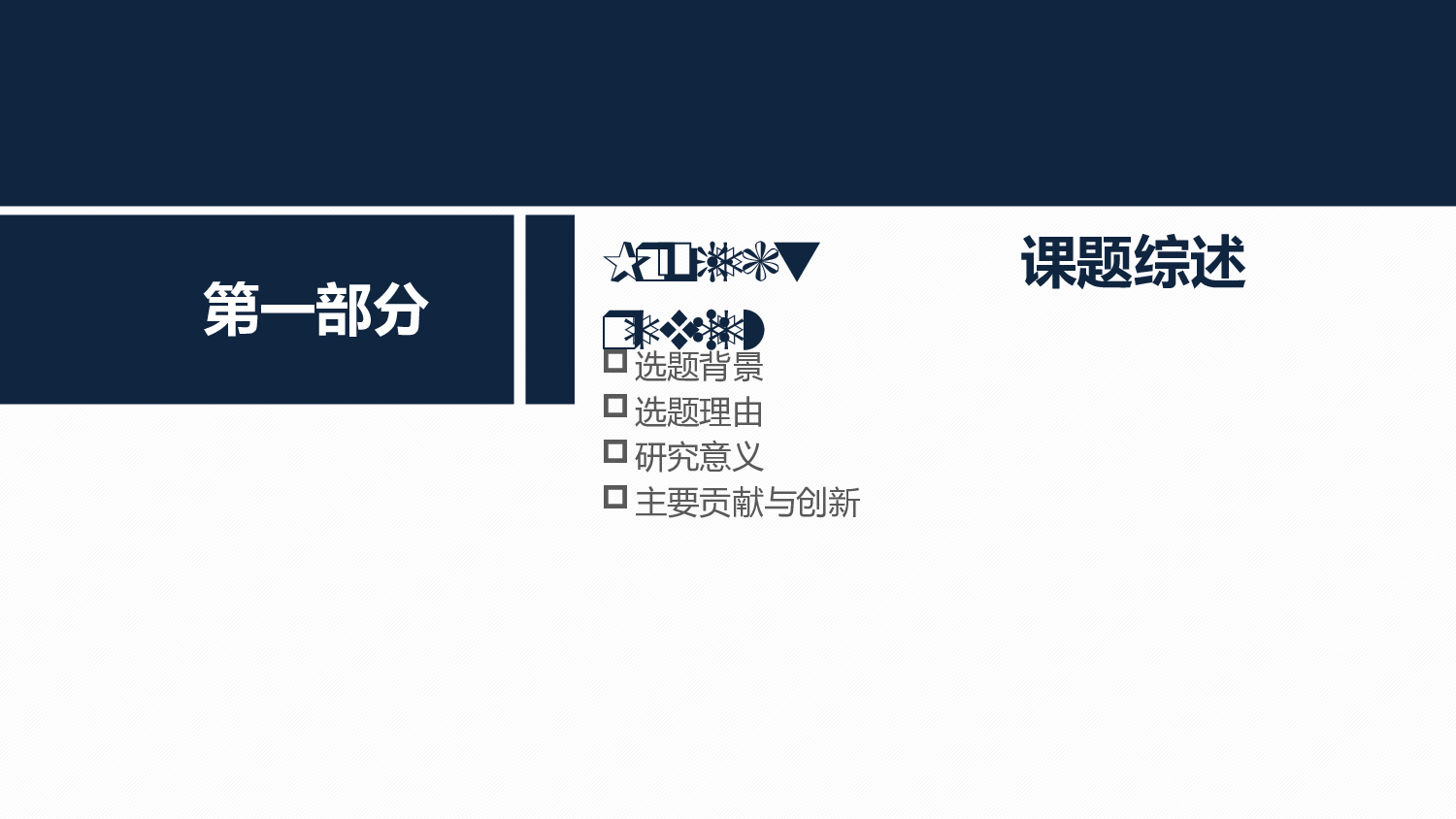 学术答辩-11.pptx 第3页