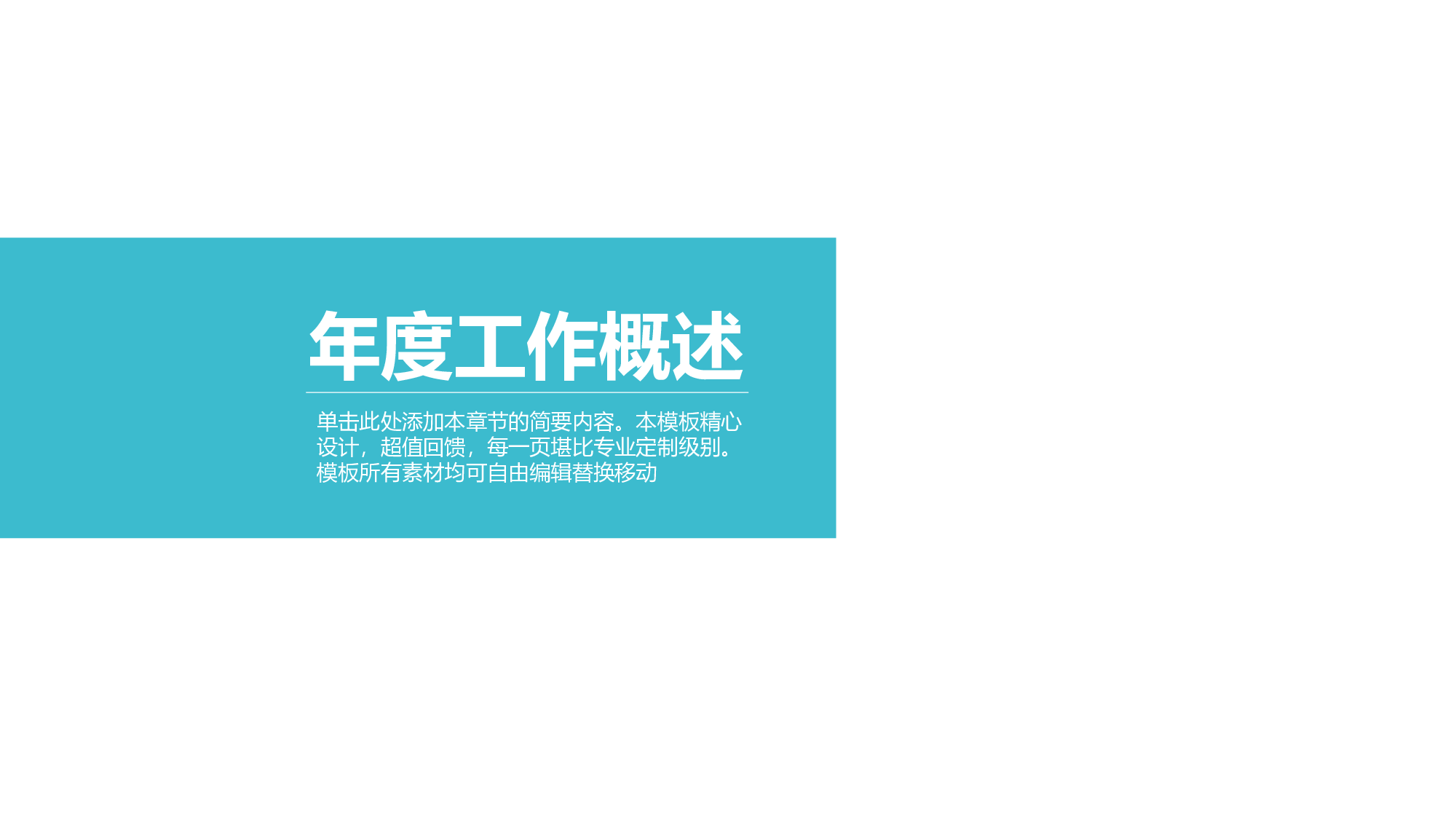 商务PPT模板 (42).ppt 第4页