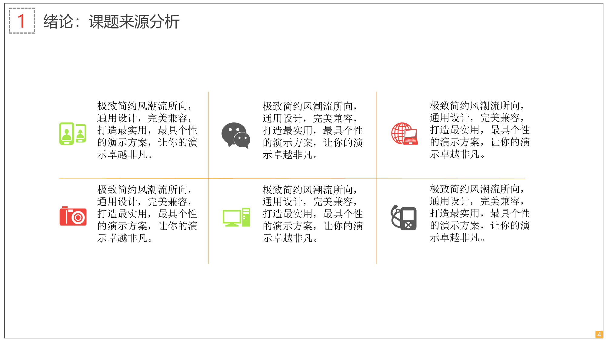 学术答辩-17.pptx 第4页