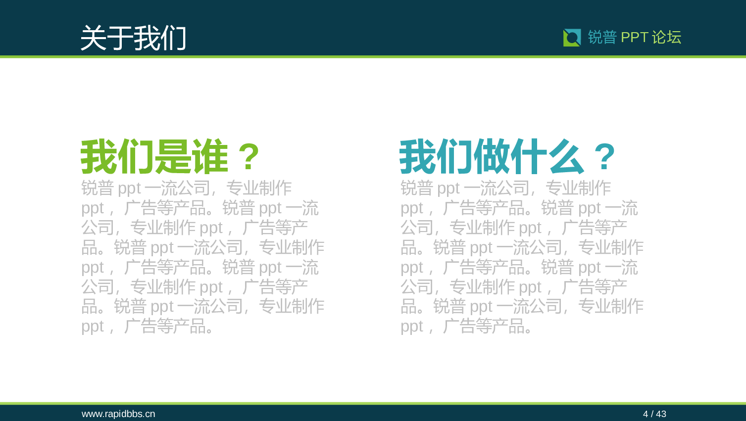 029.扁平PPT模板.pptx 第4页