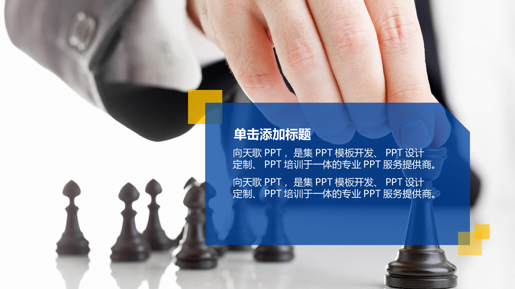 商务PPT模板 (44).ppt 第4页
