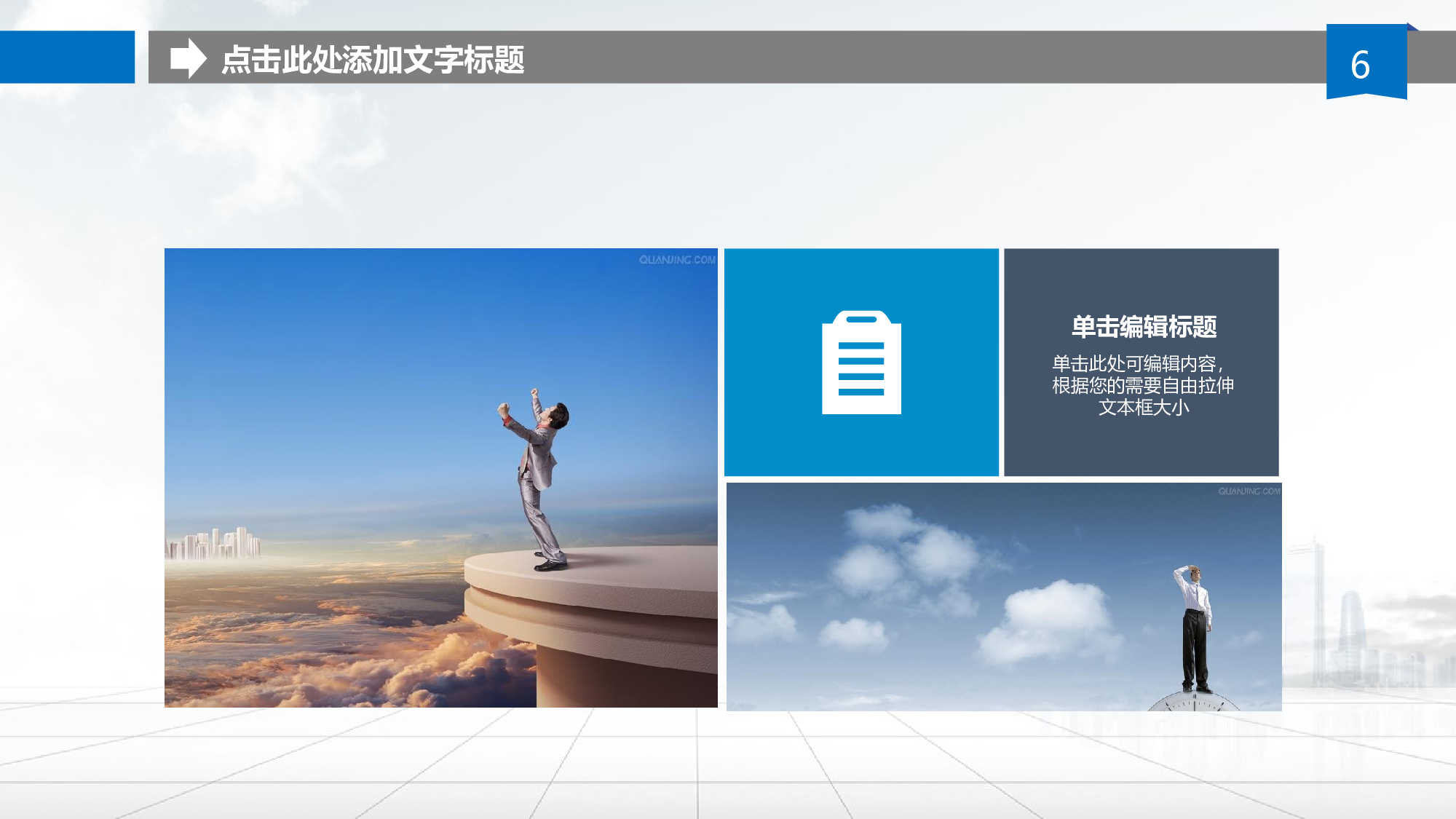 商务PPT模板 (44).ppt 第6页