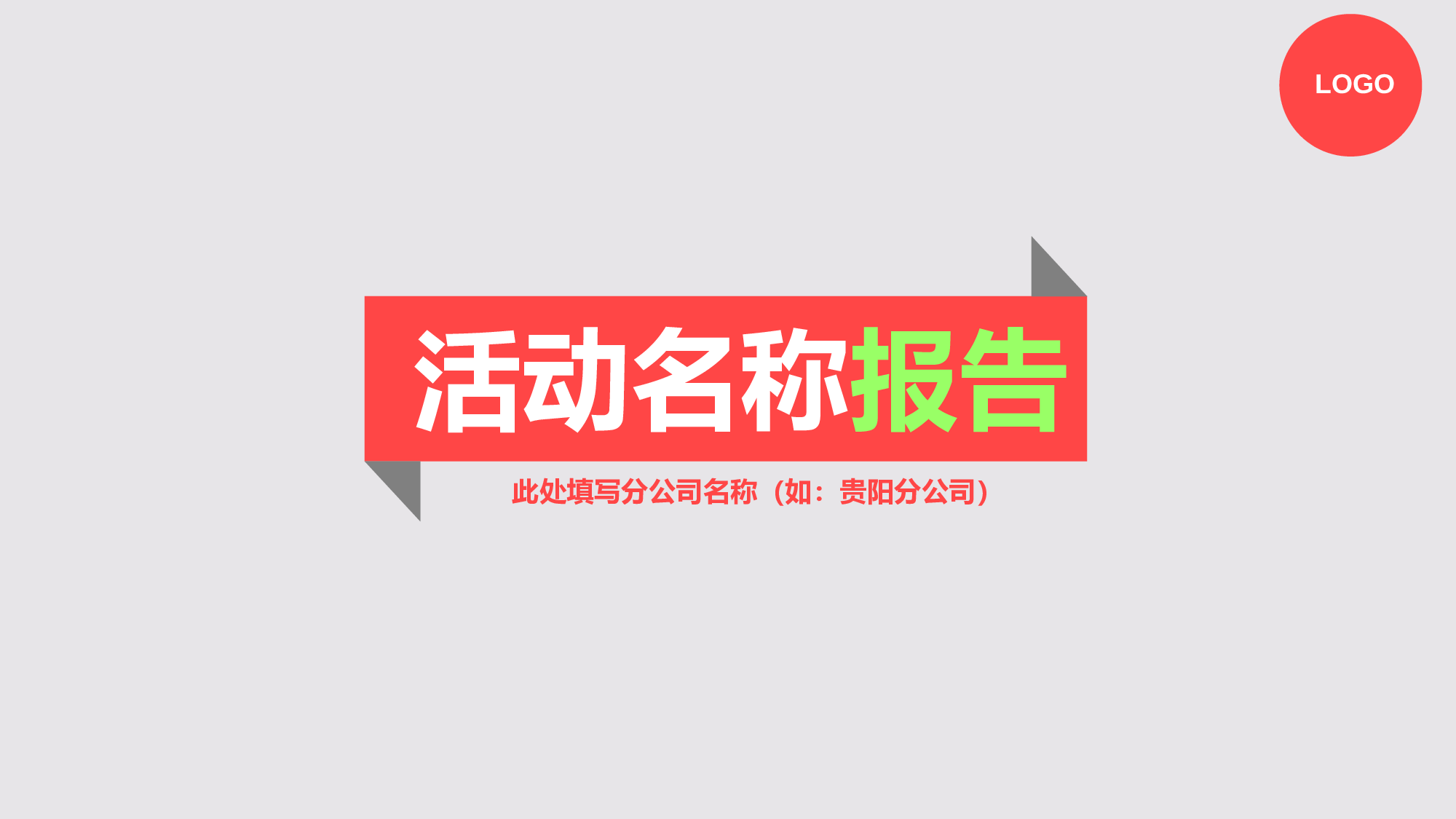 032.扁平PPT模板.ppt 第1页
