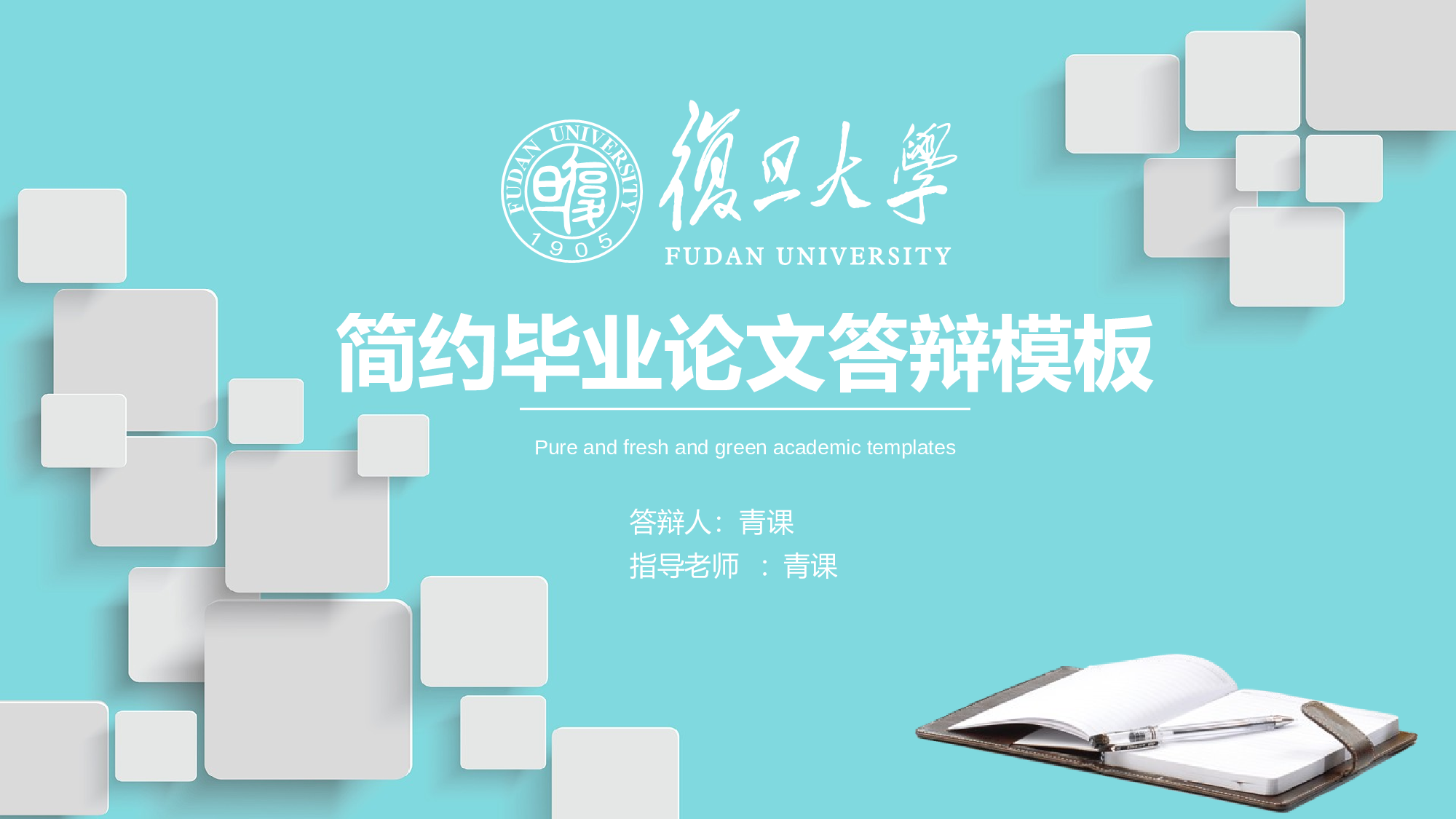 学术答辩-19.pptx 第1页