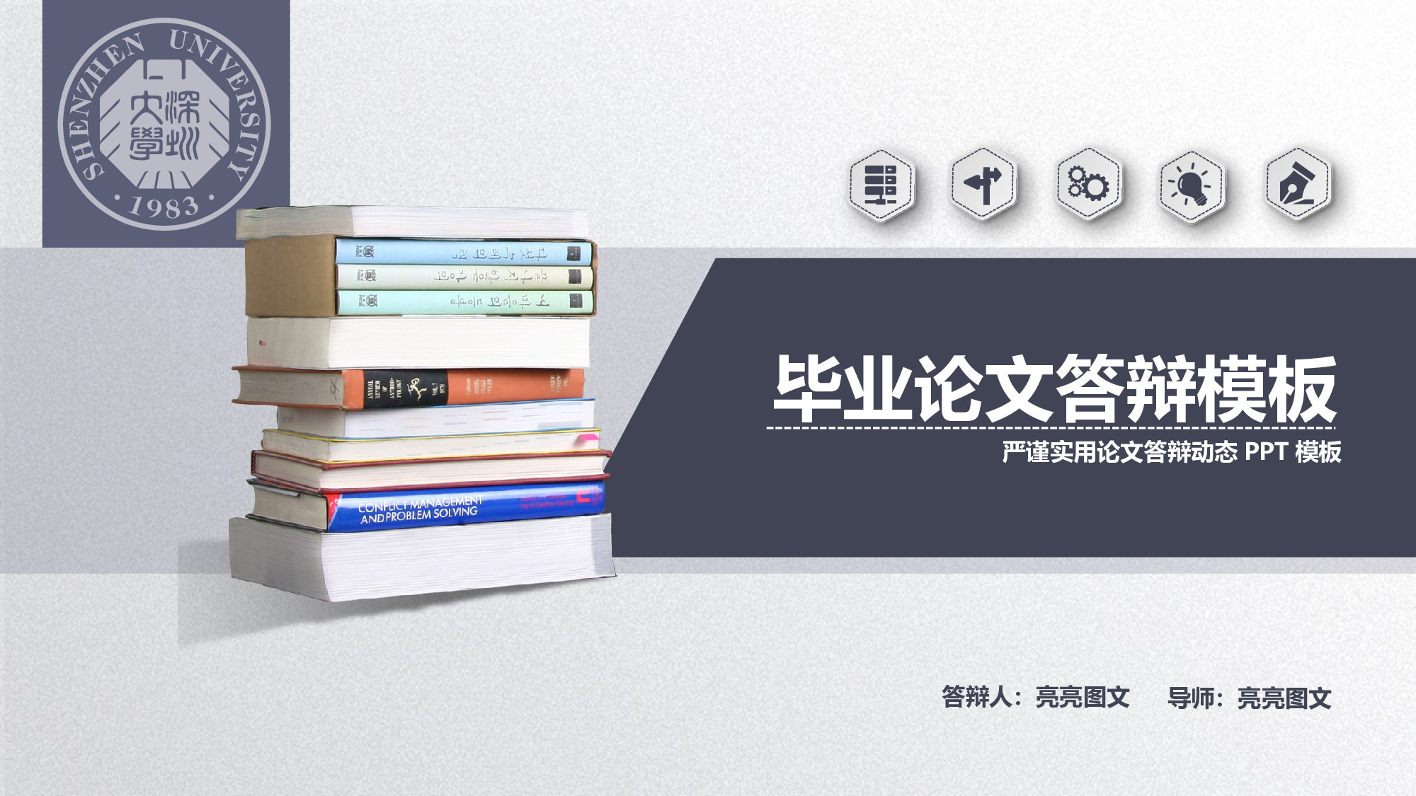 学术答辩-20.pptx 第1页