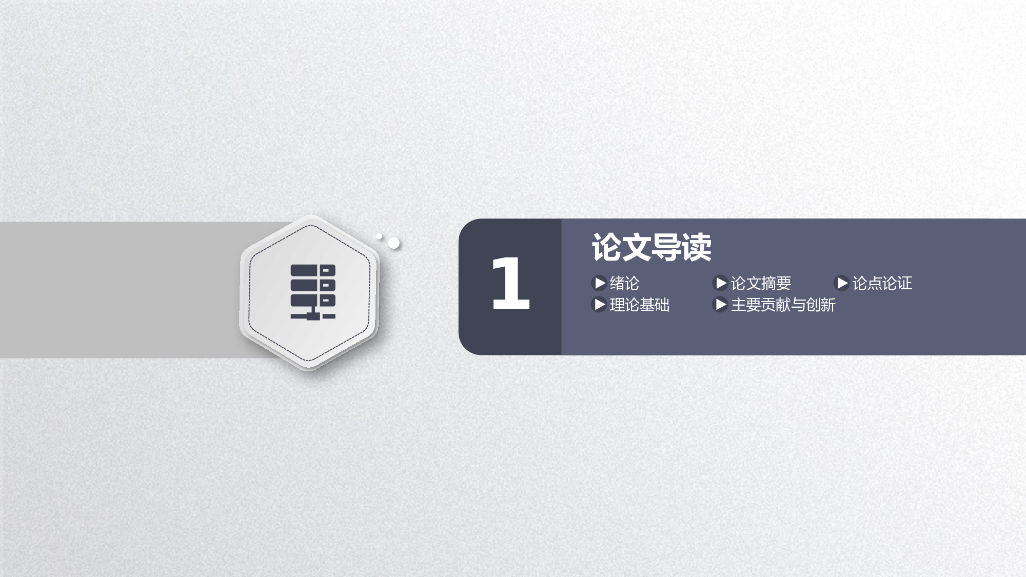 学术答辩-20.pptx 第3页