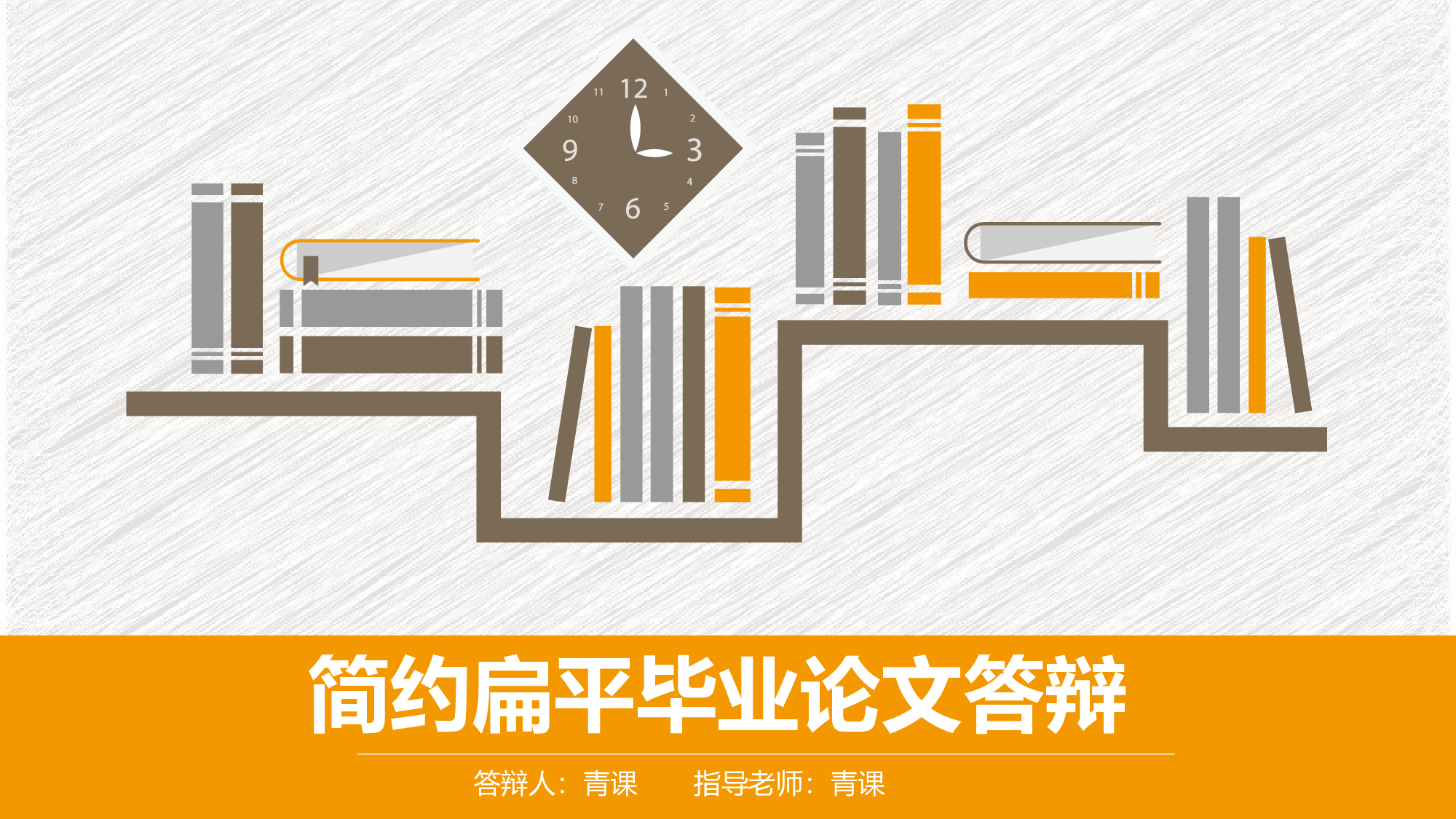 学术答辩-2013.pptx 第1页
