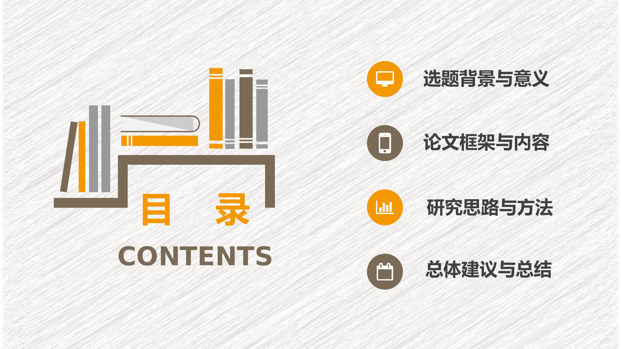 学术答辩-2013.pptx 第2页