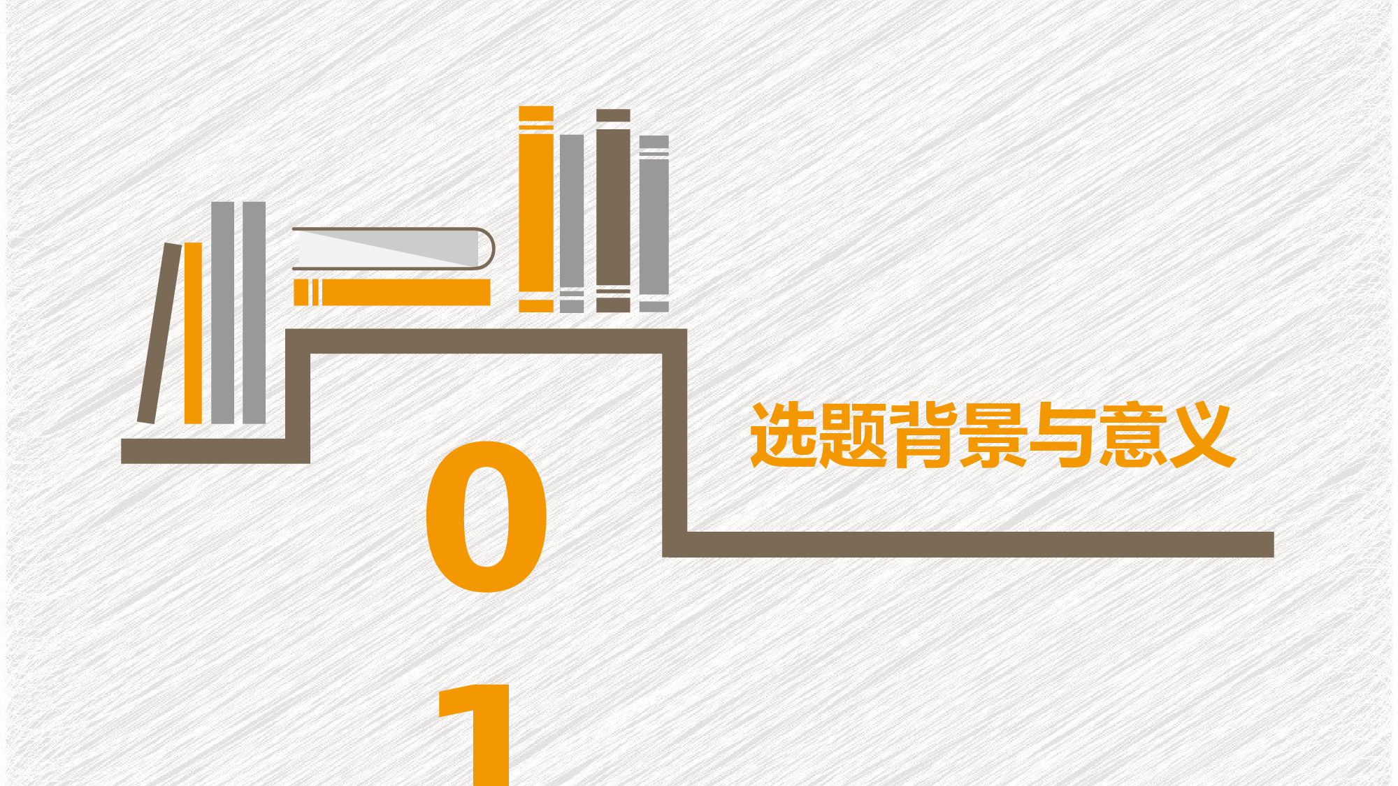 学术答辩-2013.pptx 第3页