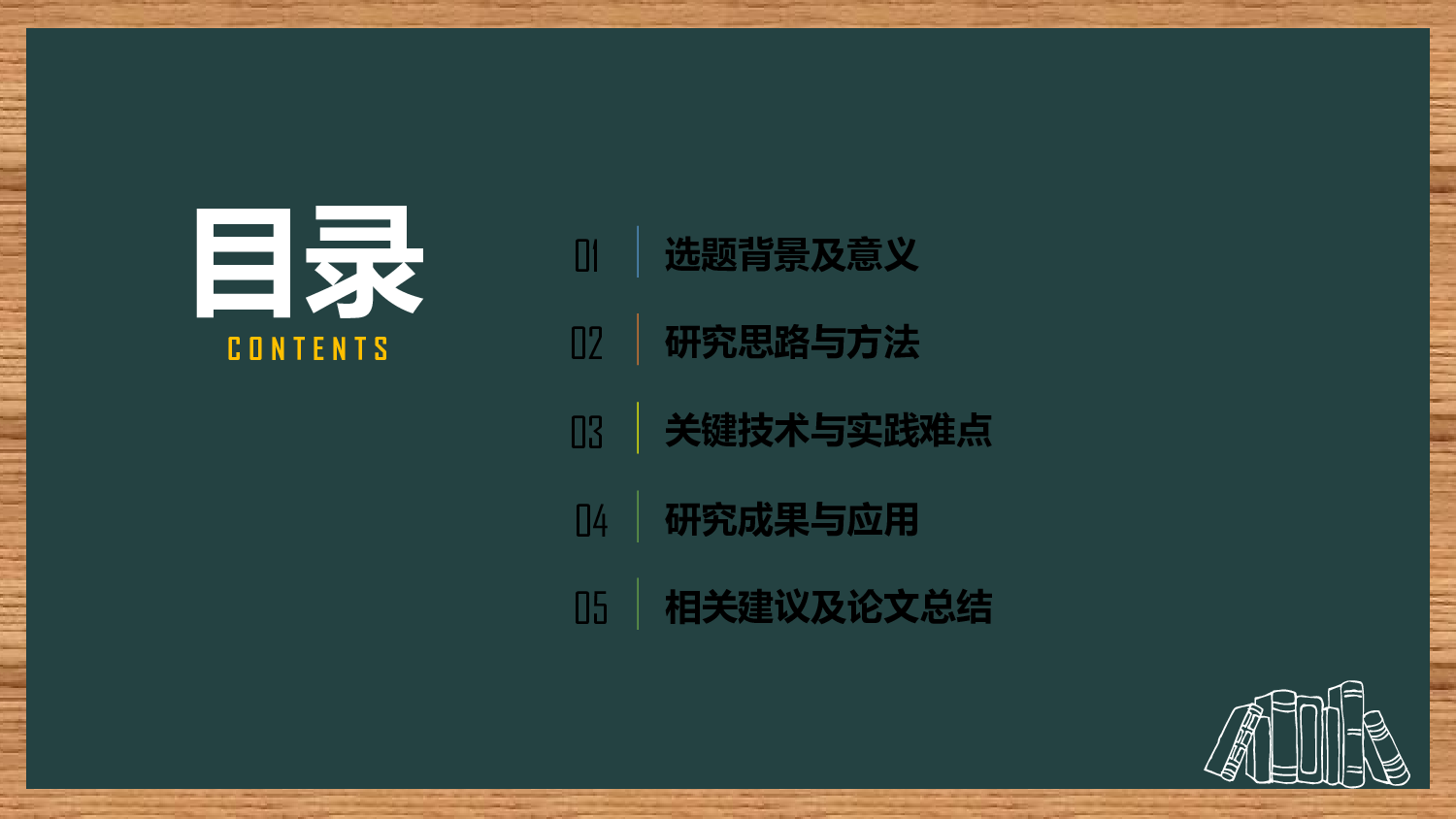 学术答辩-21.pptx 第2页