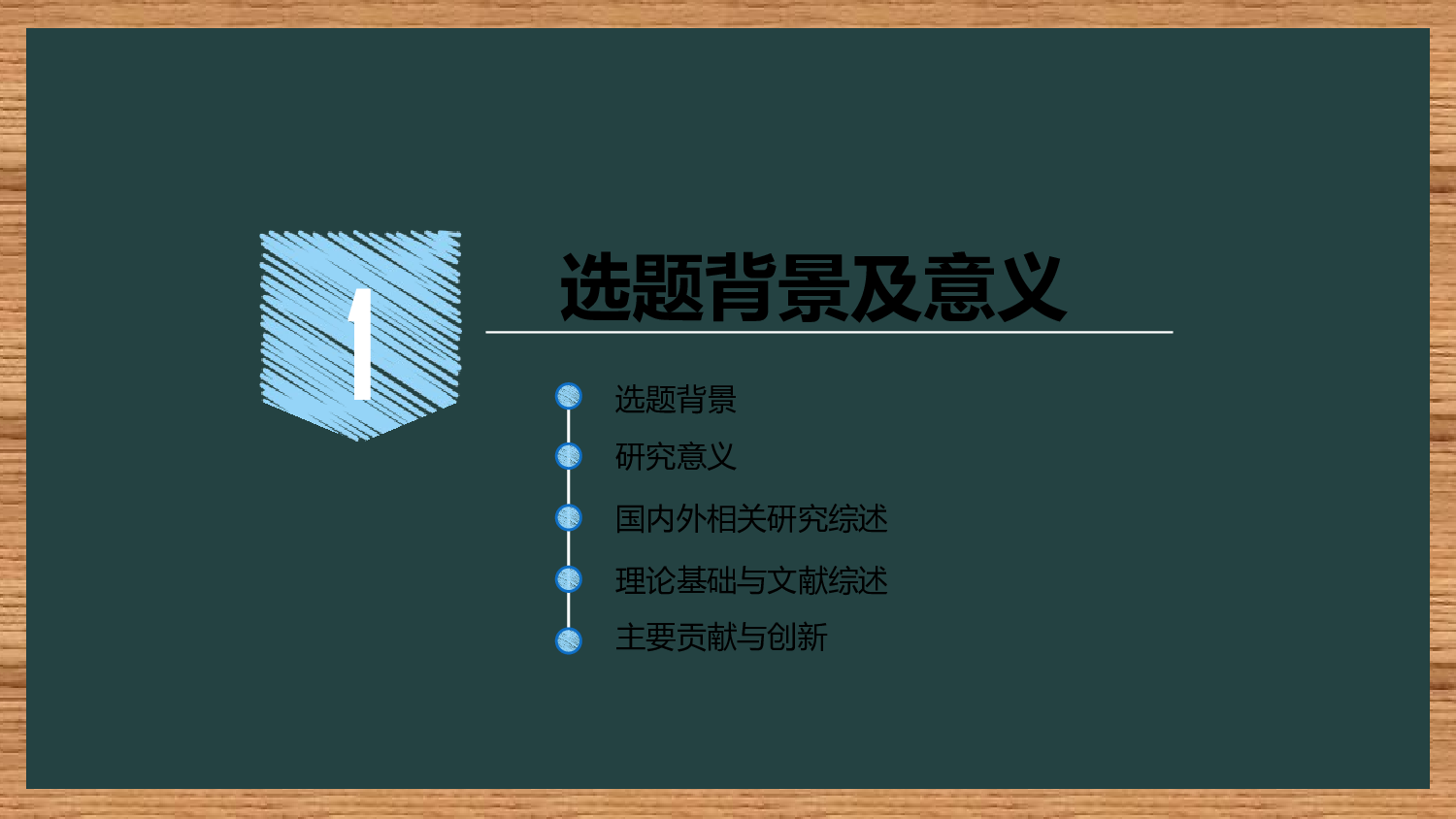 学术答辩-21.pptx 第3页