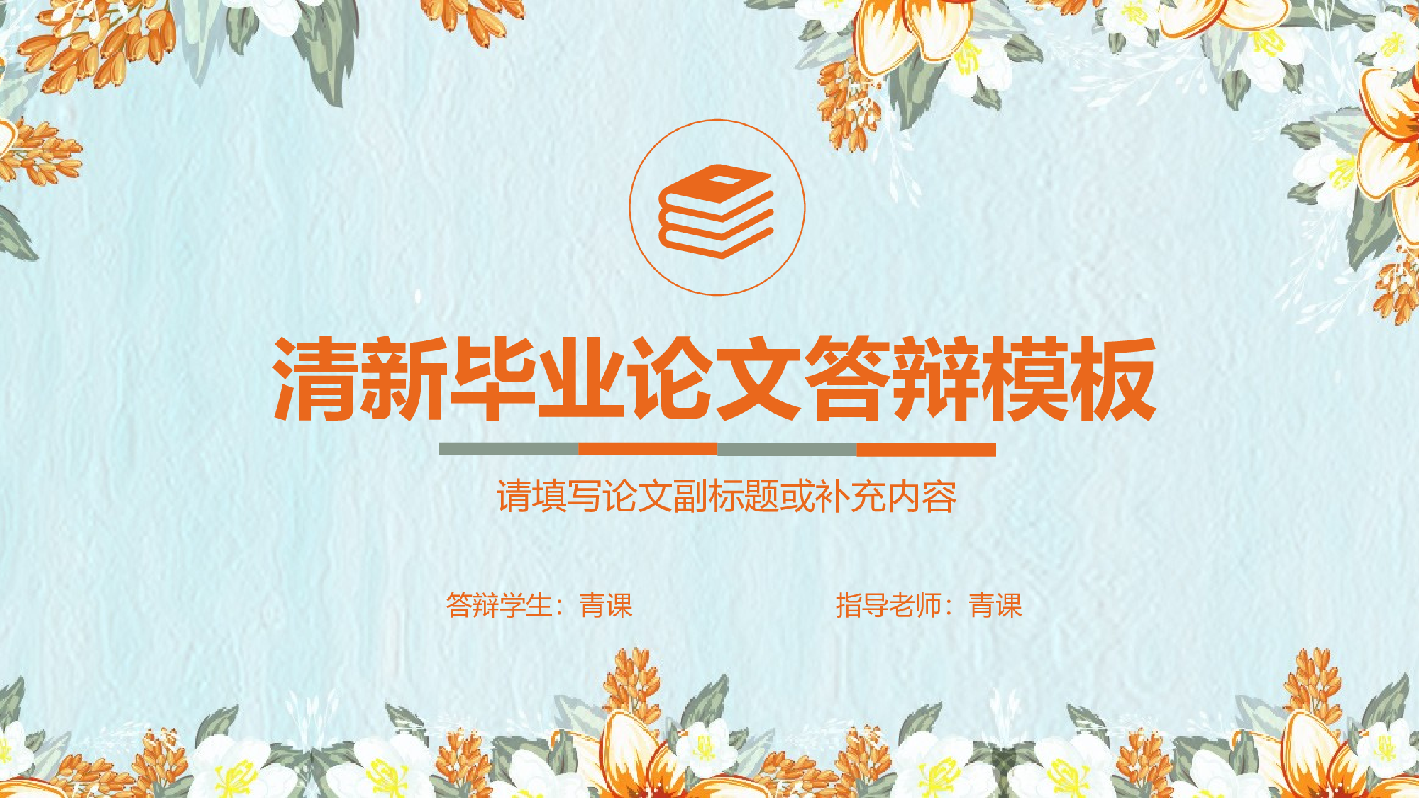学术答辩-22.pptx 第1页