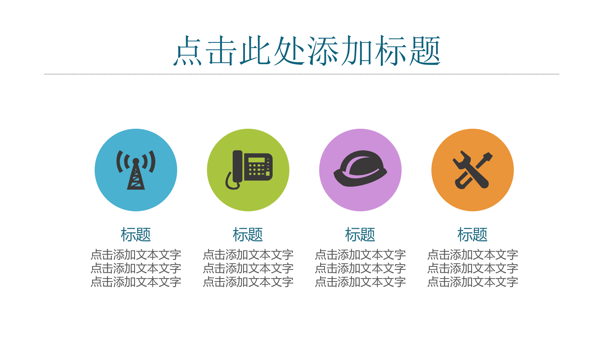 041.扁平PPT模板.ppt 第3页