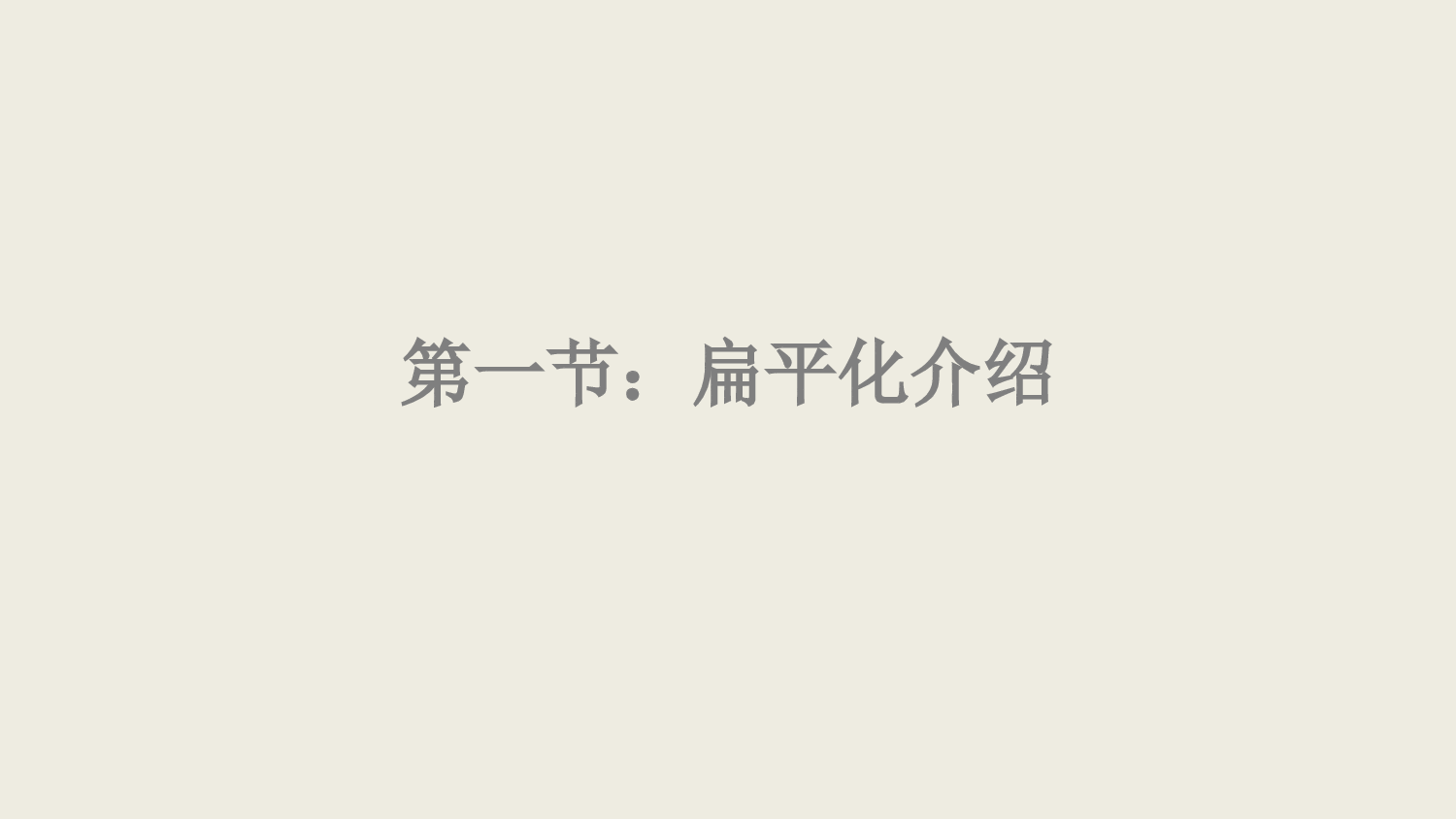 050.扁平PPT模板.ppt 第1页