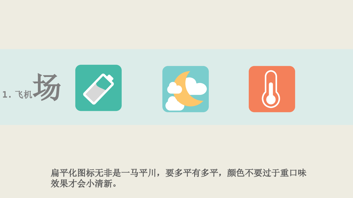 050.扁平PPT模板.ppt 第2页