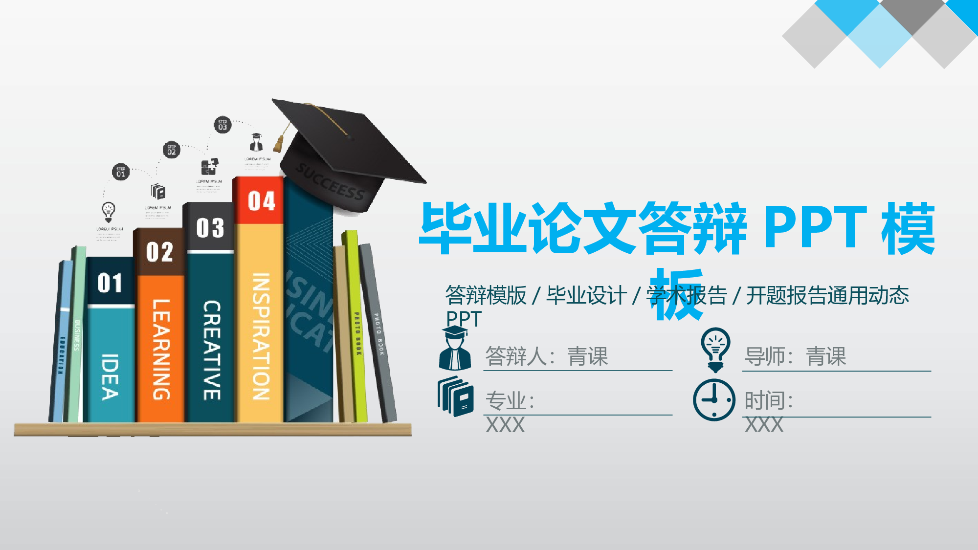 学术答辩-25.pptx 第1页