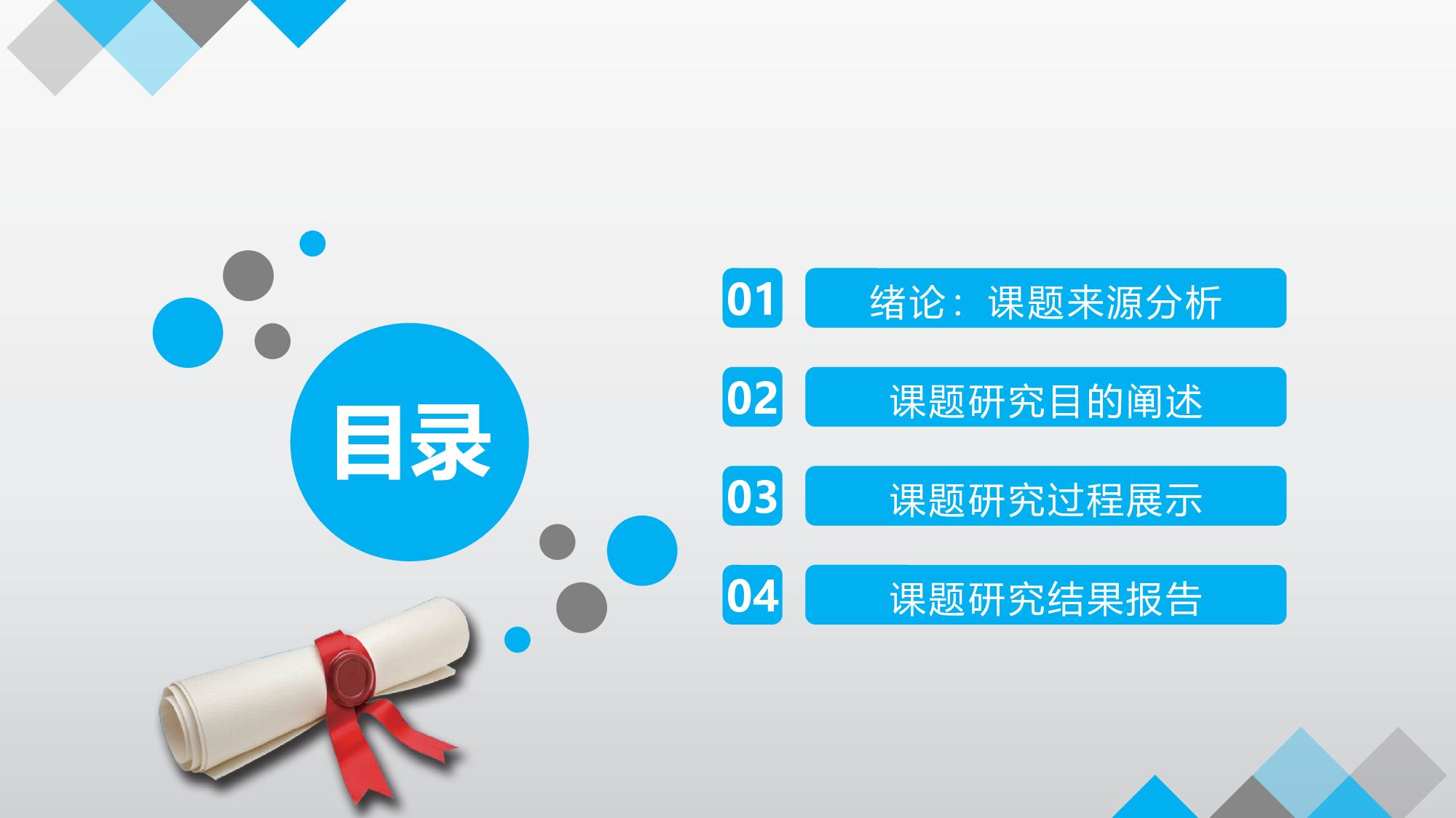 学术答辩-25.pptx 第2页