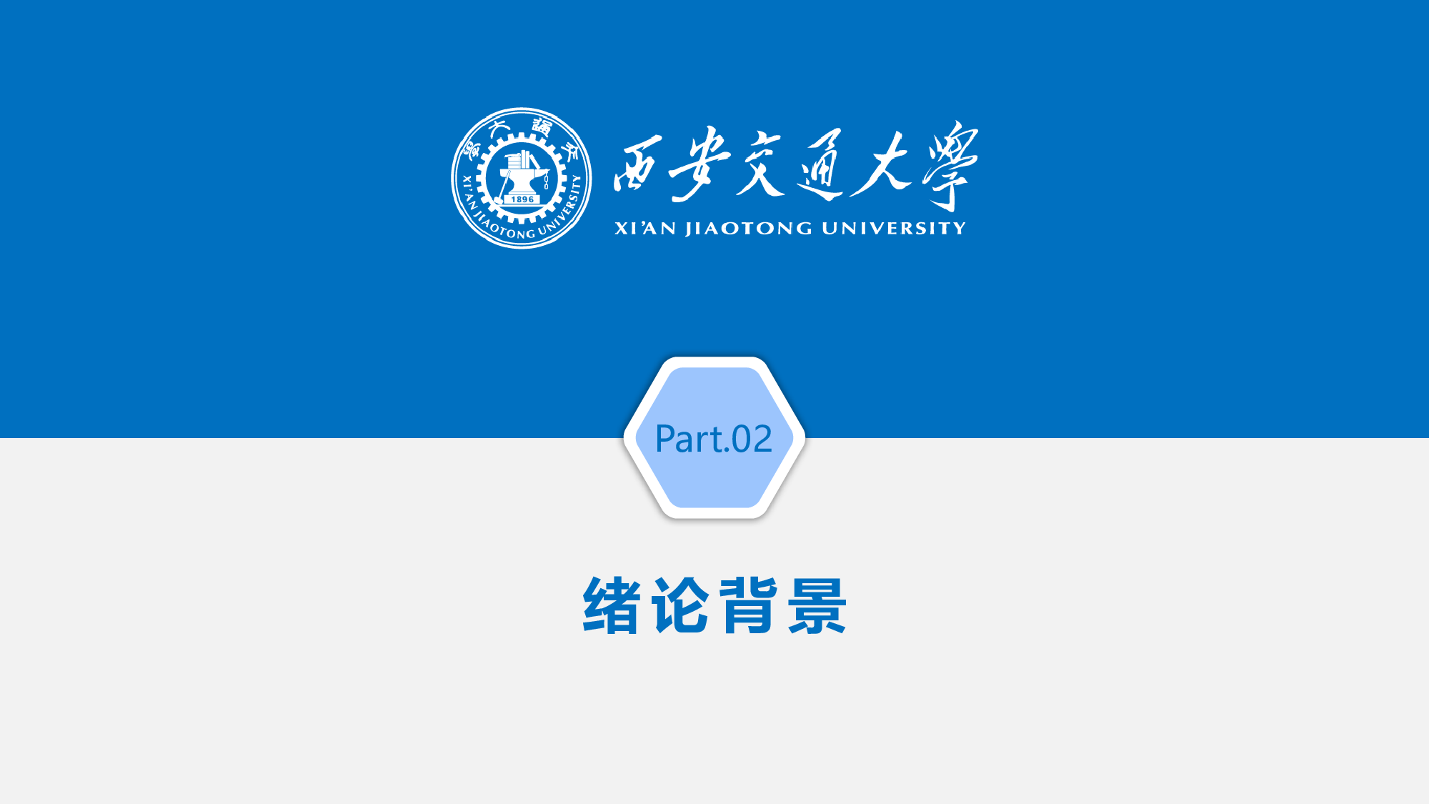 学术答辩-26.pptx 第3页