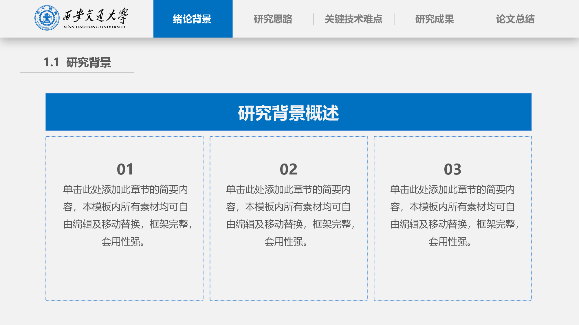 学术答辩-26.pptx 第4页